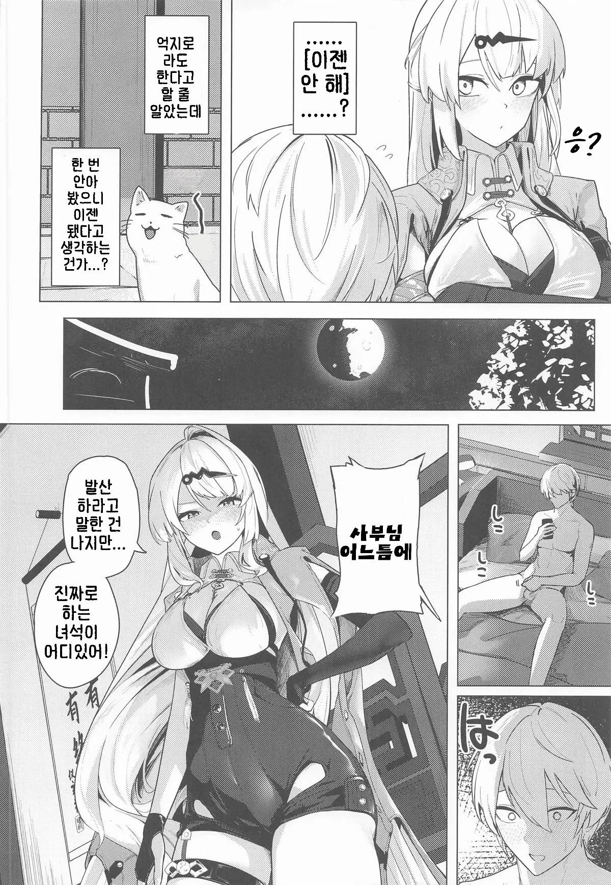 Muchimoumai, Satoki o Kurau | 무지몽매, 지혜를 삼키다 page 11 full