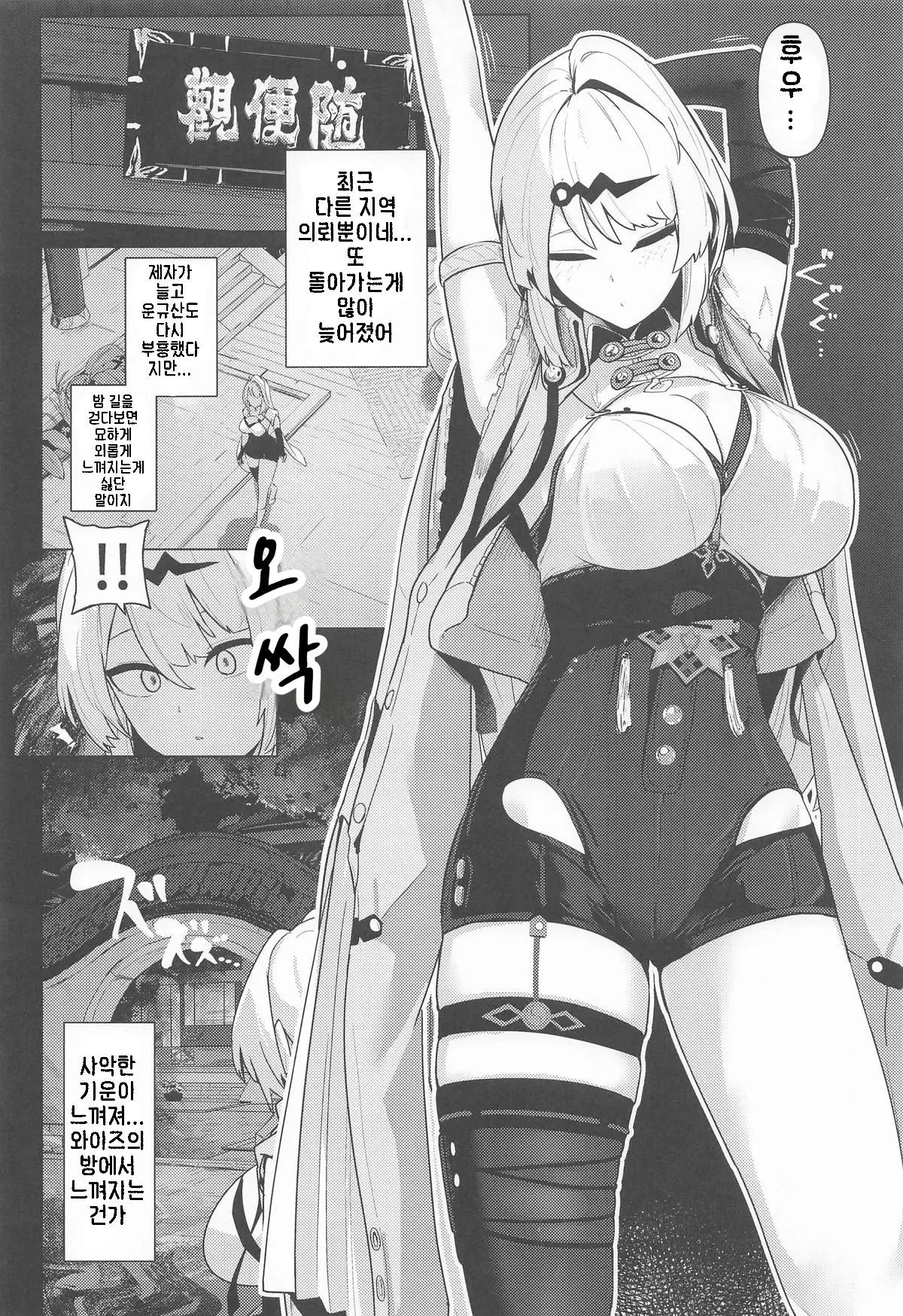 Muchimoumai, Satoki o Kurau | 무지몽매, 지혜를 삼키다 page 2 full