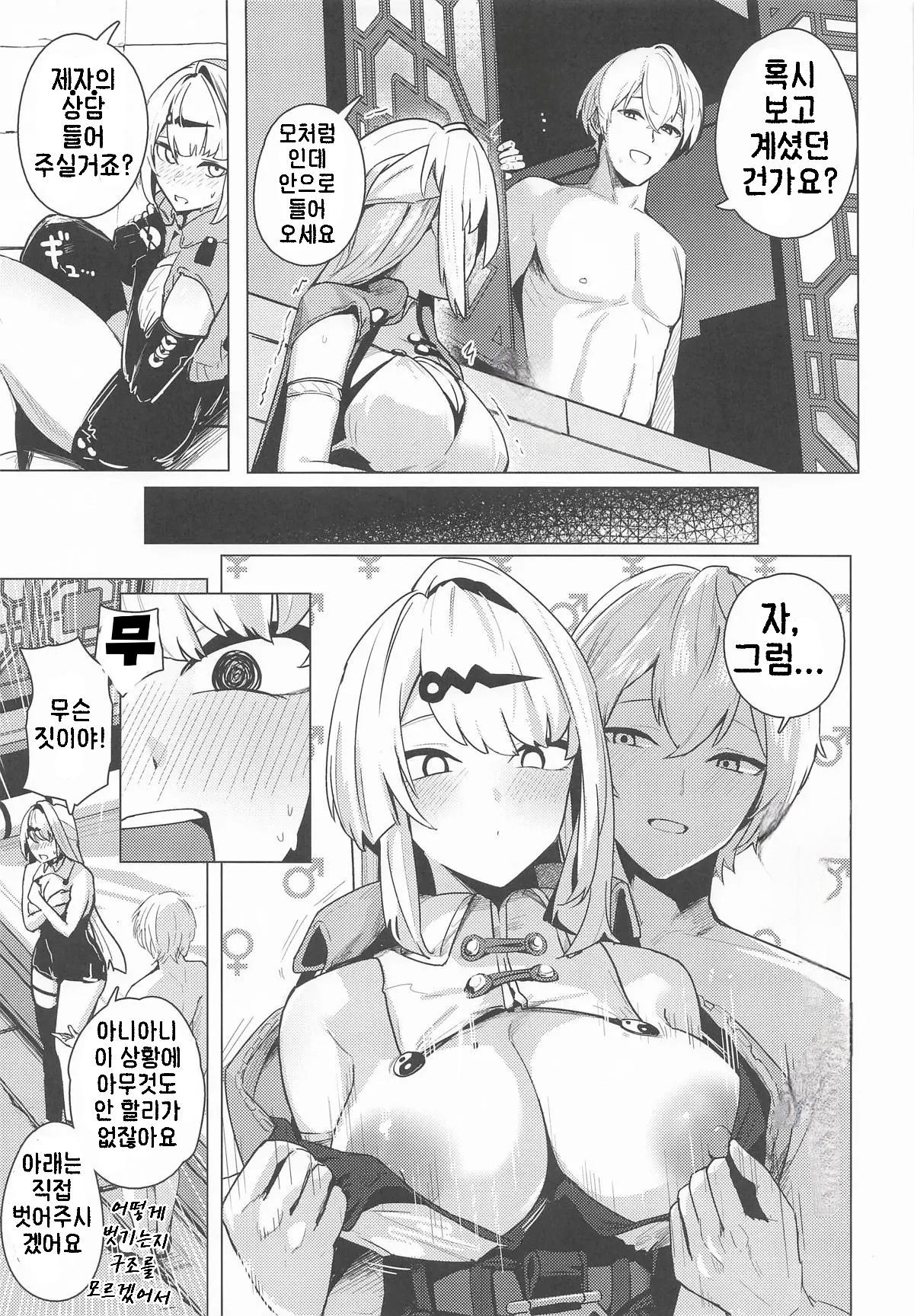 Muchimoumai, Satoki o Kurau | 무지몽매, 지혜를 삼키다 page 4 full