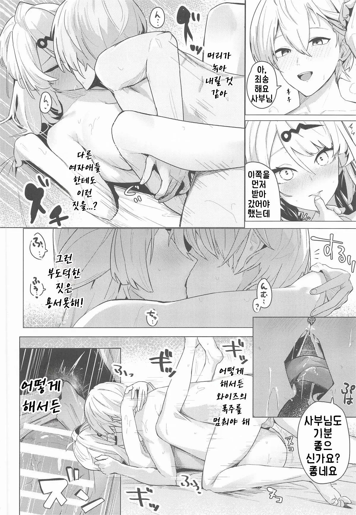 Muchimoumai, Satoki o Kurau | 무지몽매, 지혜를 삼키다 page 7 full