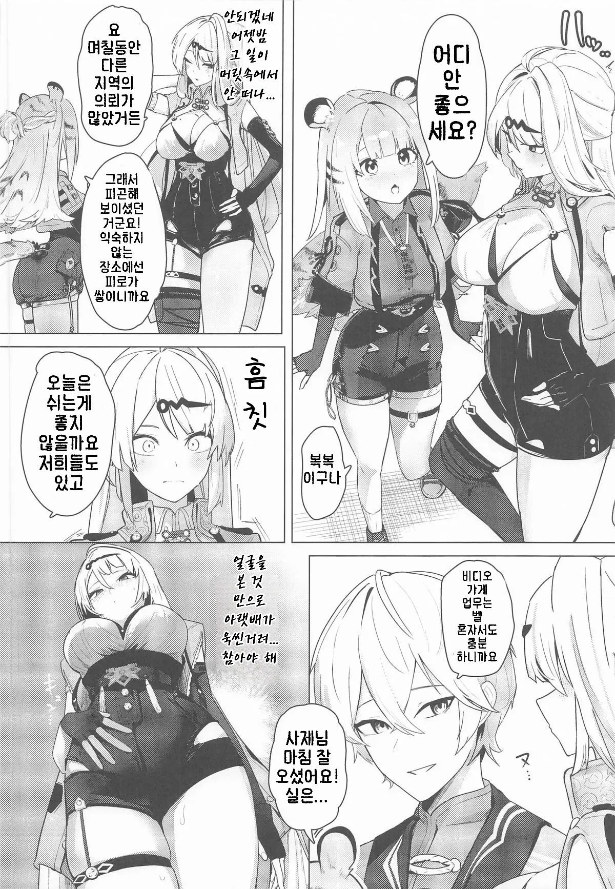Muchimoumai, Satoki o Kurau | 무지몽매, 지혜를 삼키다 page 9 full