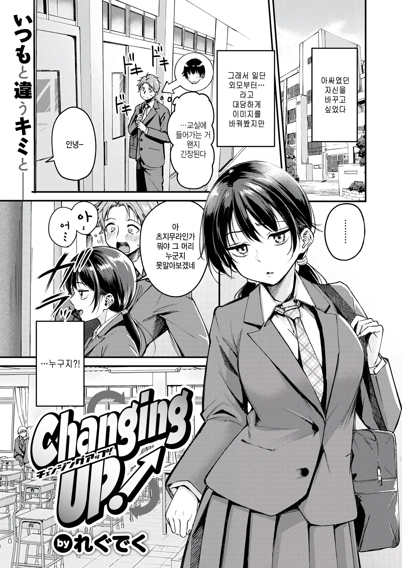 Changing UP! page 1 full