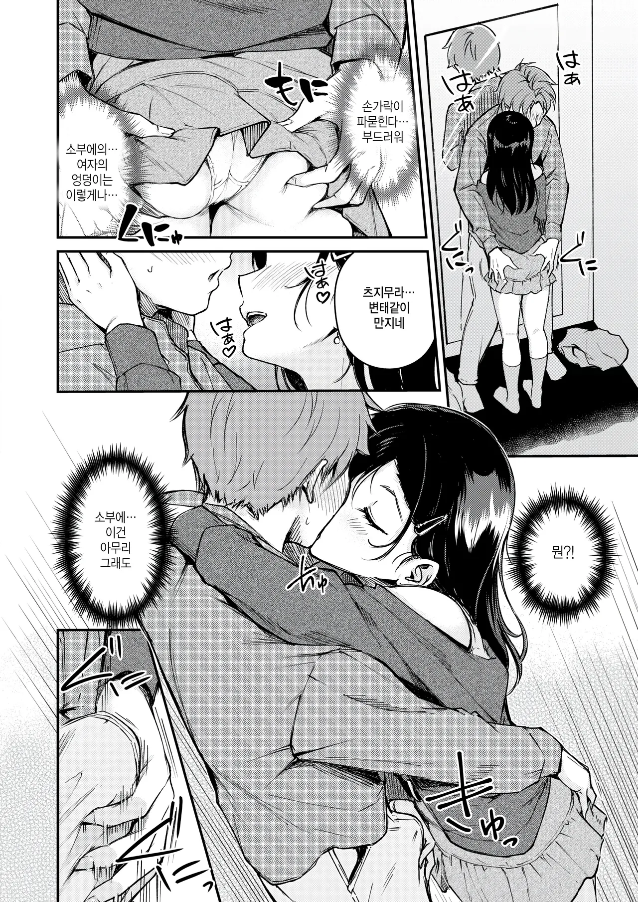 Changing UP! page 12 full