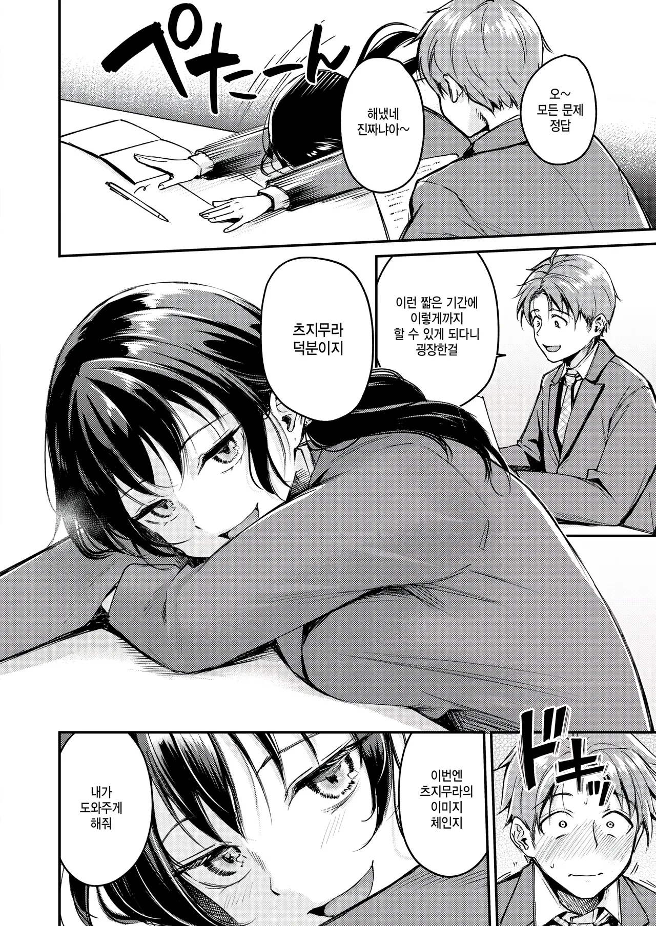 Changing UP! page 6 full