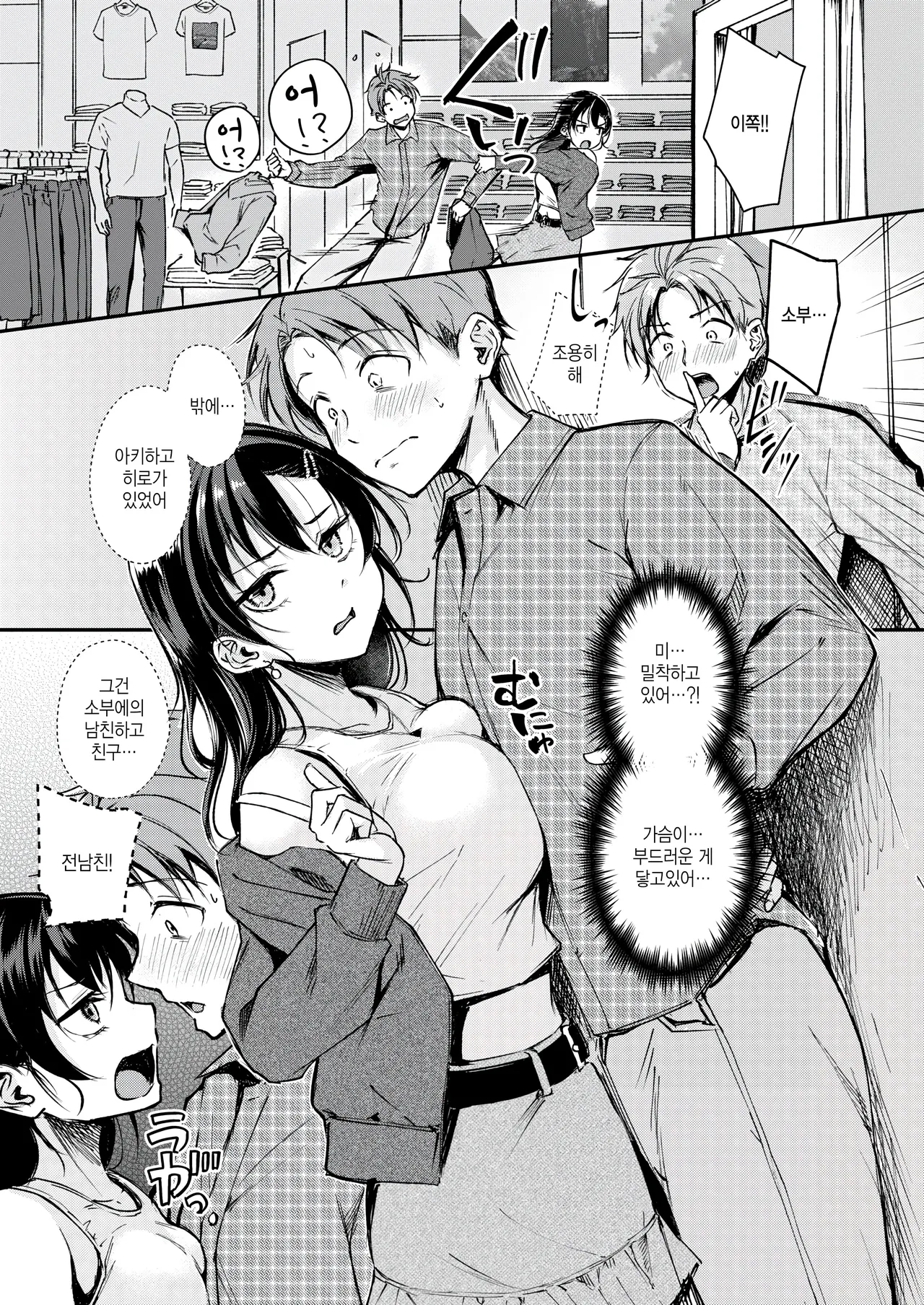Changing UP! page 9 full