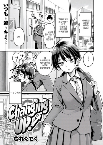 [Regdic] Changing UP! (COMIC Kairakuten BEAST 2026-01) [Korean] [팀 털난보리] [Digital] cover