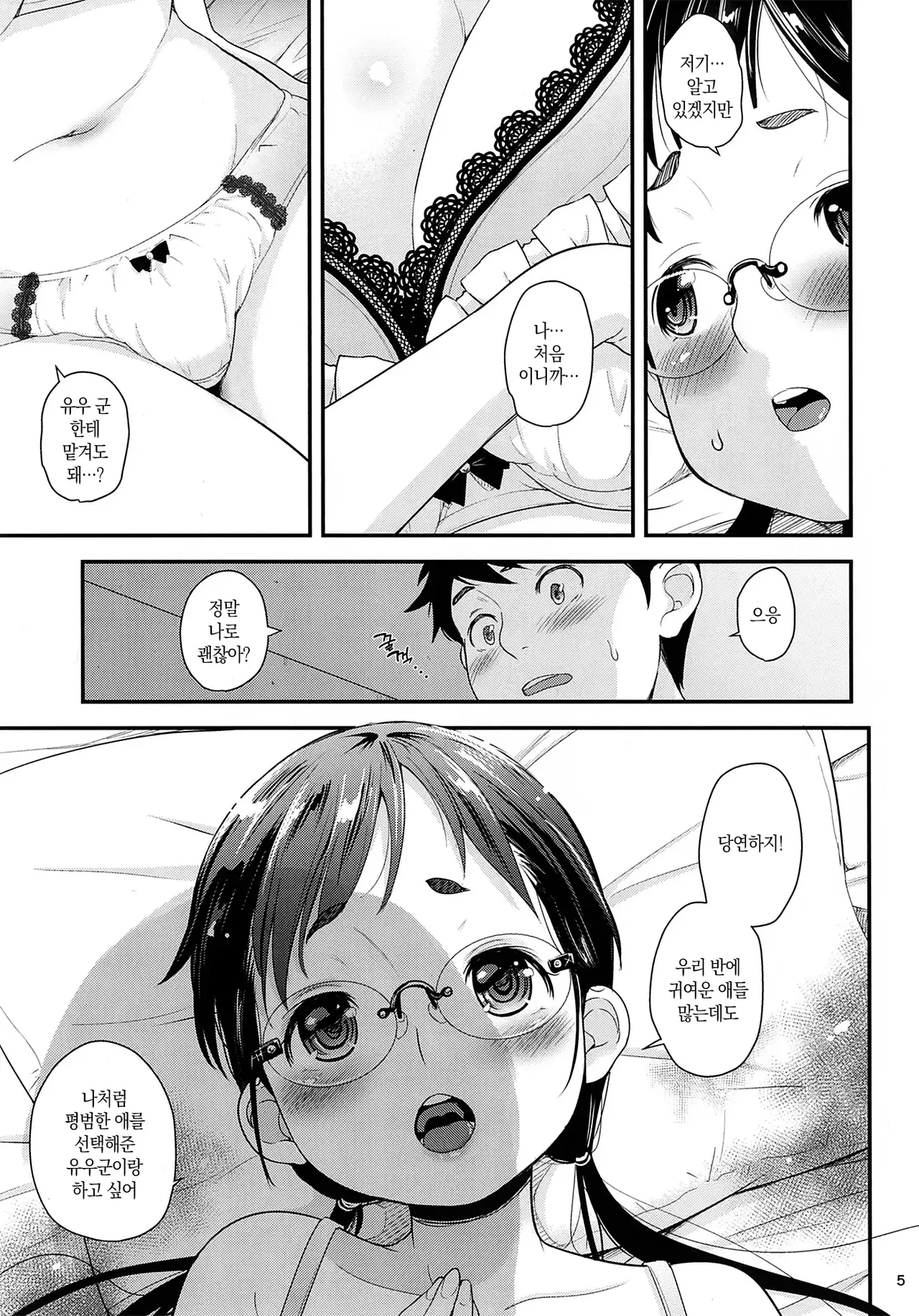 Jimiko to Ichinichijuu Sex | 평범녀랑 하루 종일 섹스 page 4 full