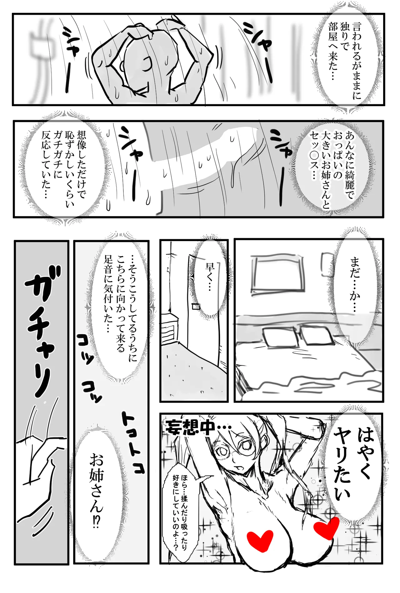 オリキャラ漫画完全版 page 12 full