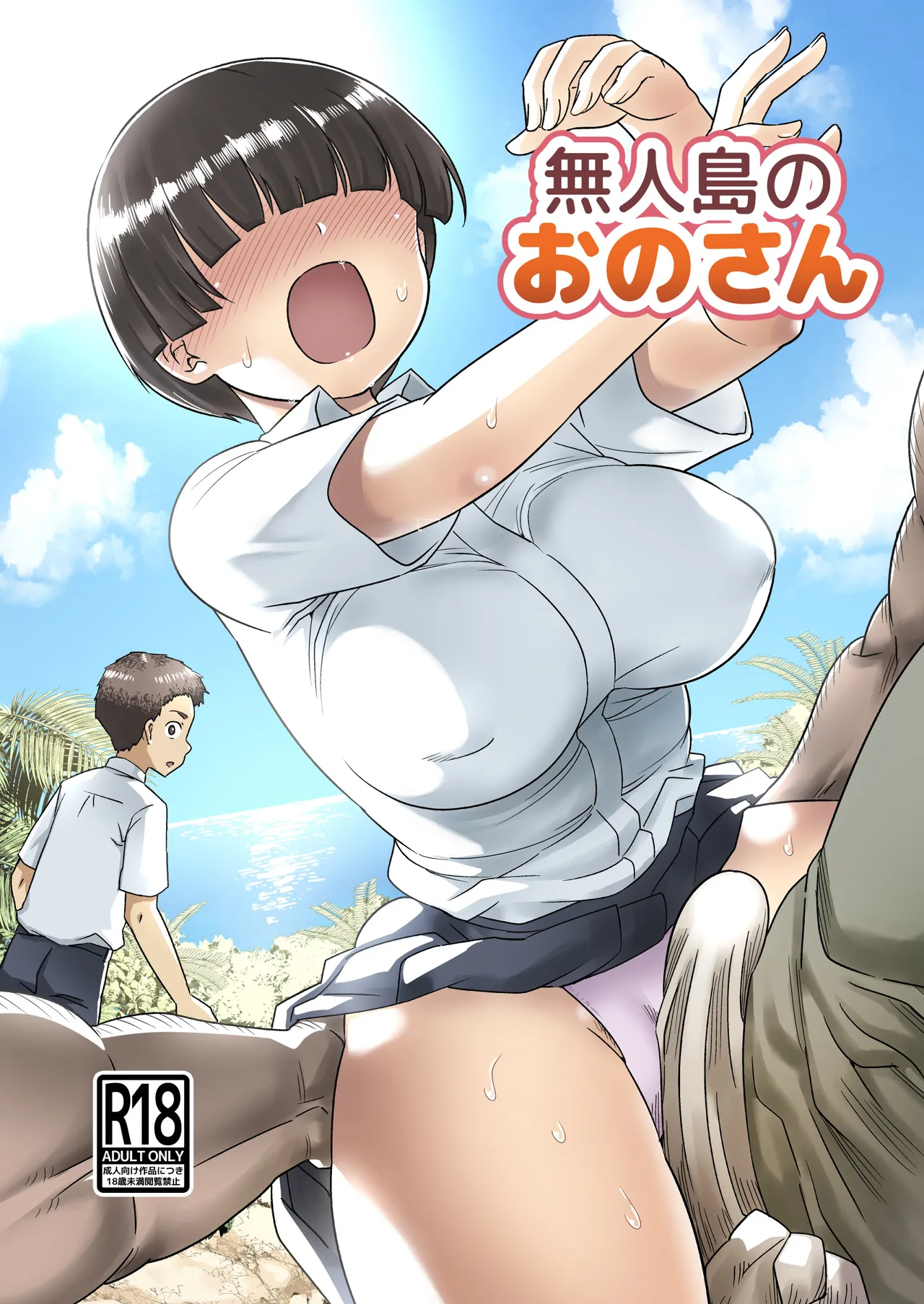 Mujintou no Ono-san | Ono-san on an uninhabited island page 1 full