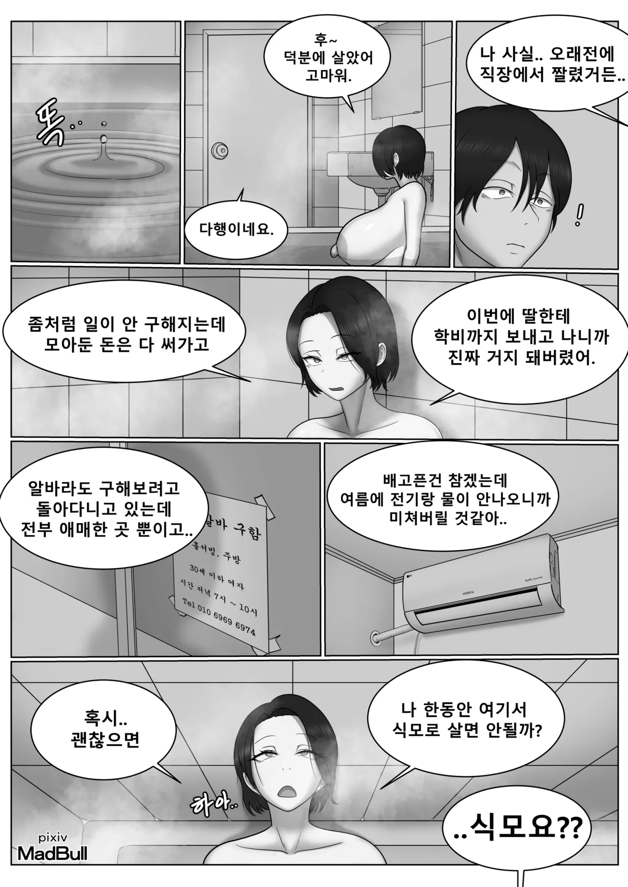 The Maidservant page 7 full