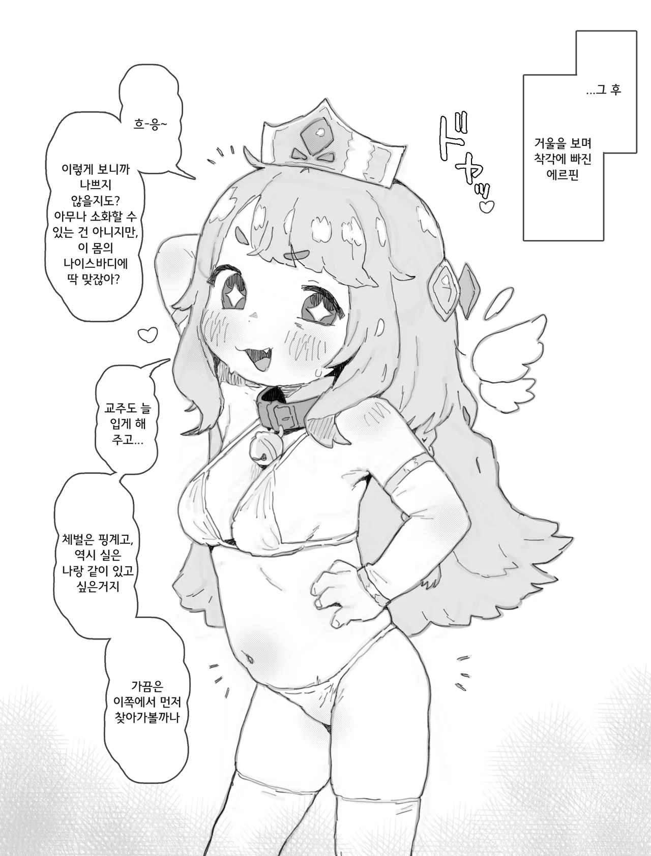 Tekuse ga Warui Erpin-chan o Chissoku Se♡ de Wakarase page 11 full