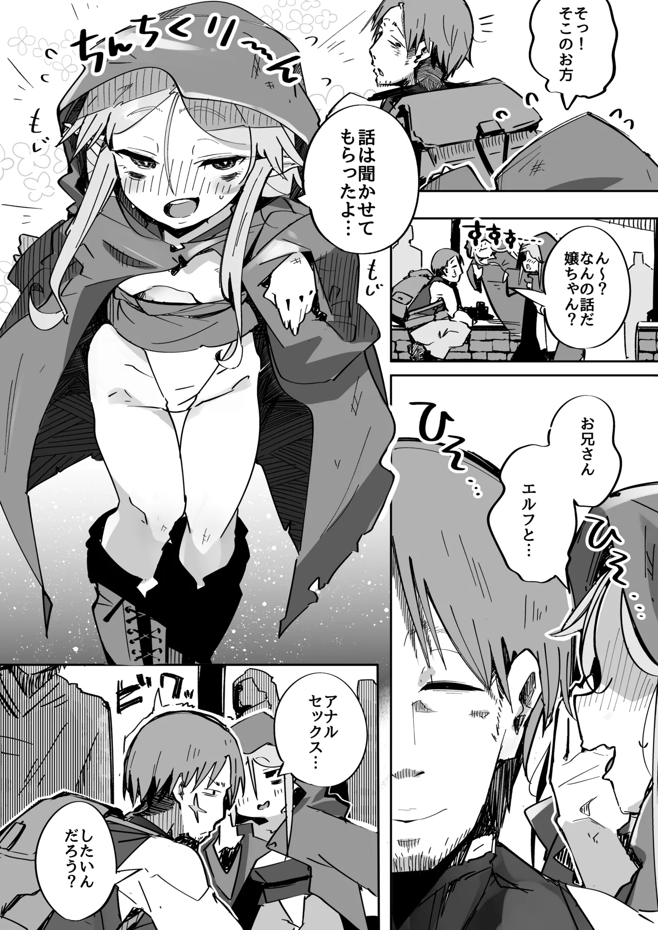 Elf ga Anal ni Akogarete page 11 full