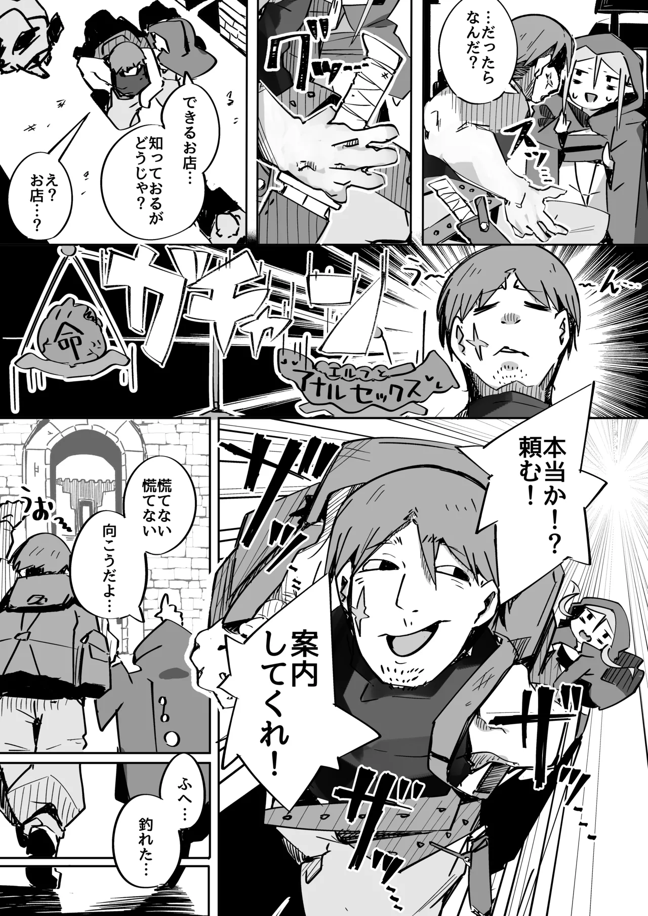 Elf ga Anal ni Akogarete page 12 full