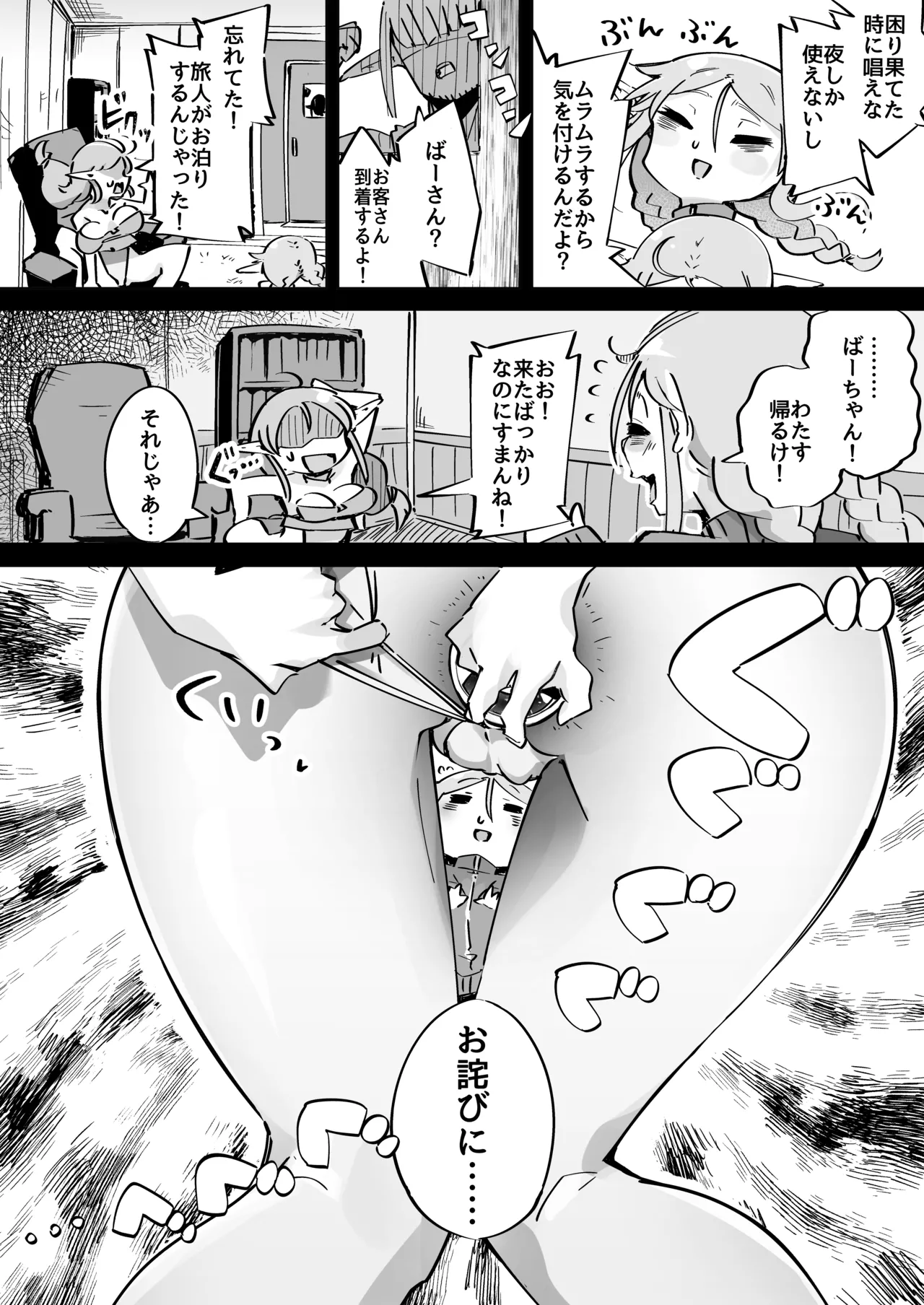 Elf ga Anal ni Akogarete page 5 full
