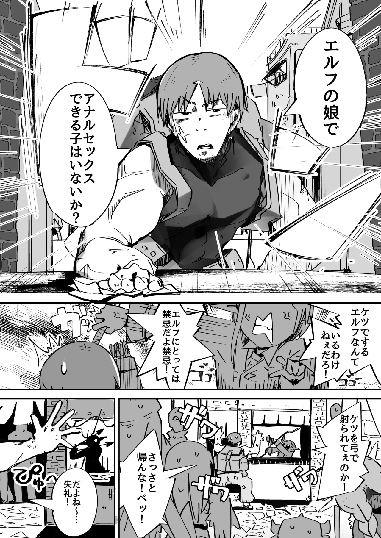 Elf ga Anal ni Akogarete page 9 full