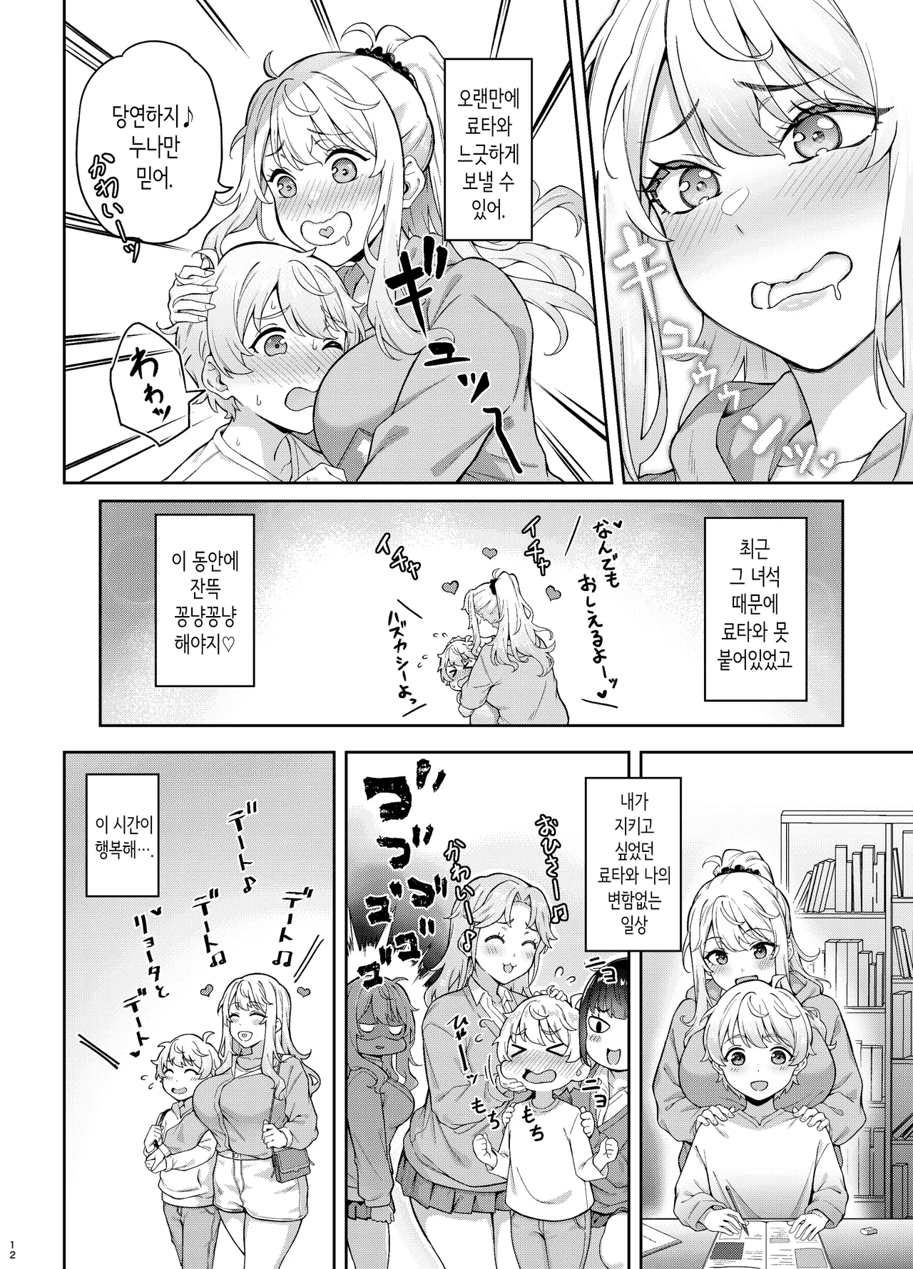보랏빛 증명 ~깊은 몰두~ page 11 full