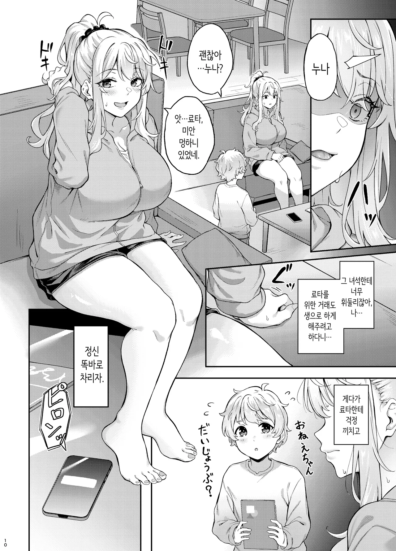 보랏빛 증명 ~깊은 몰두~ page 9 full