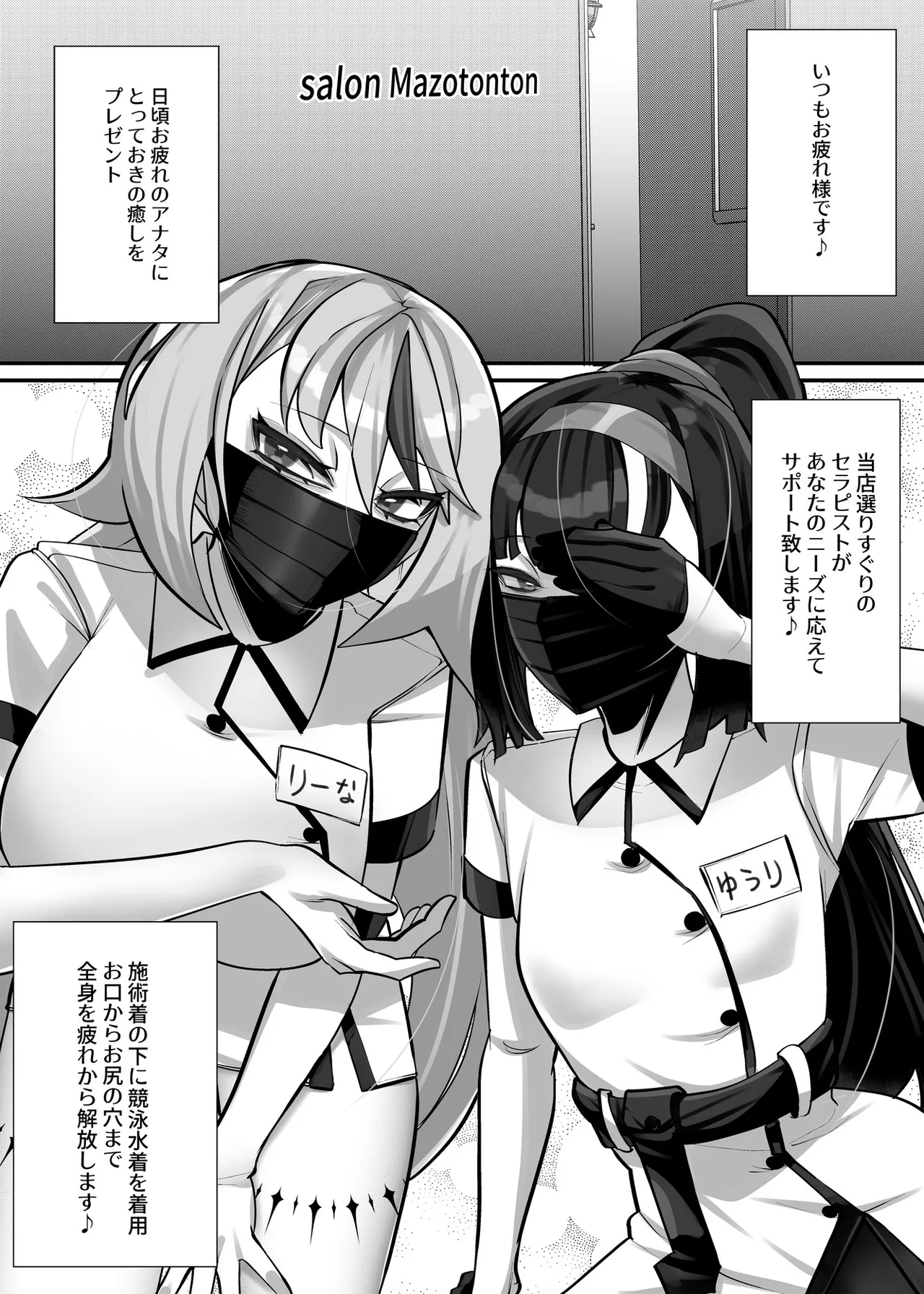 マゾ向け競泳水着エステ page 2 full