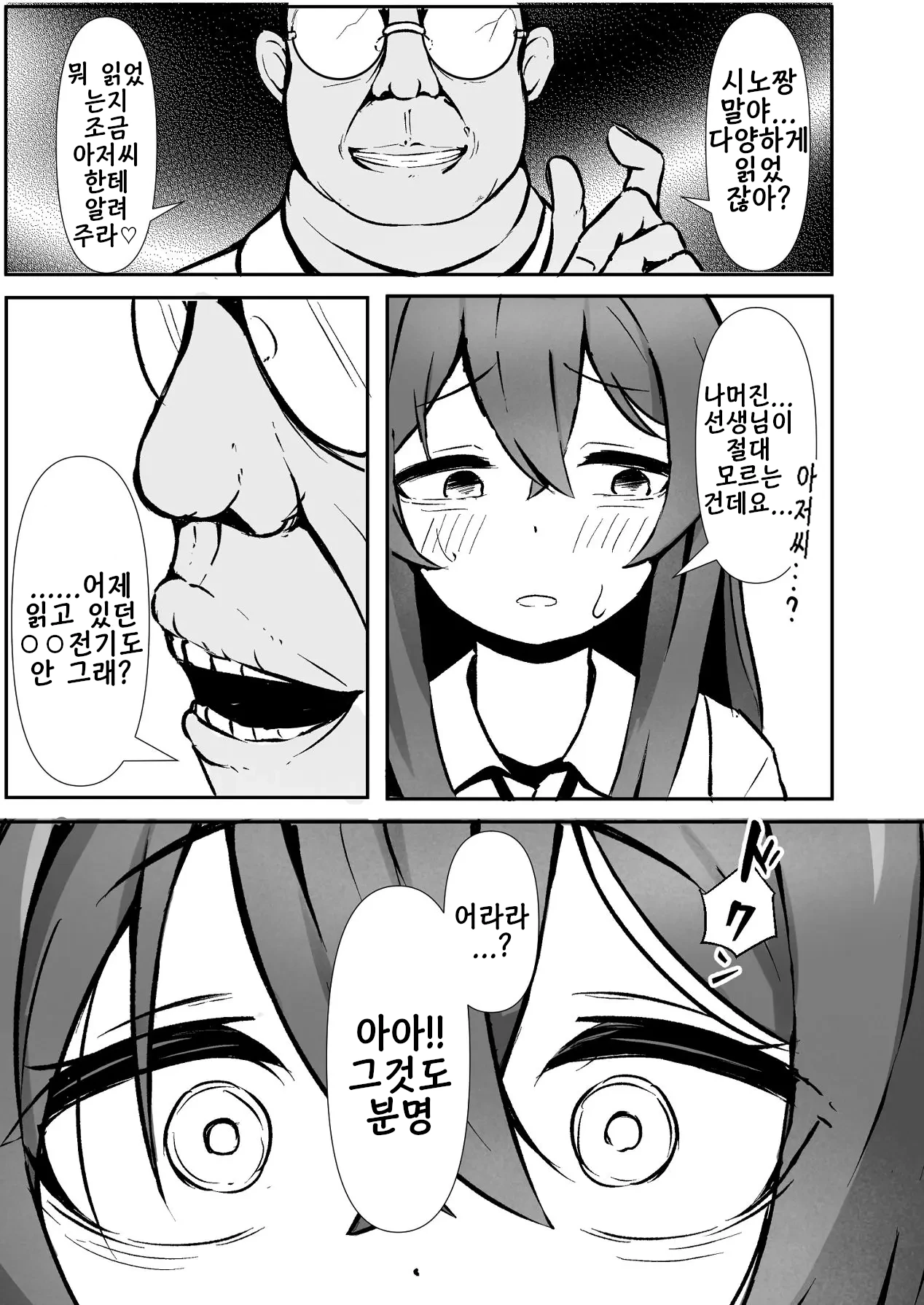 Bungei Do-M Shoujo To Tanetsuke sensei | 문예 씹M 소녀와 교배 선생님 page 11 full
