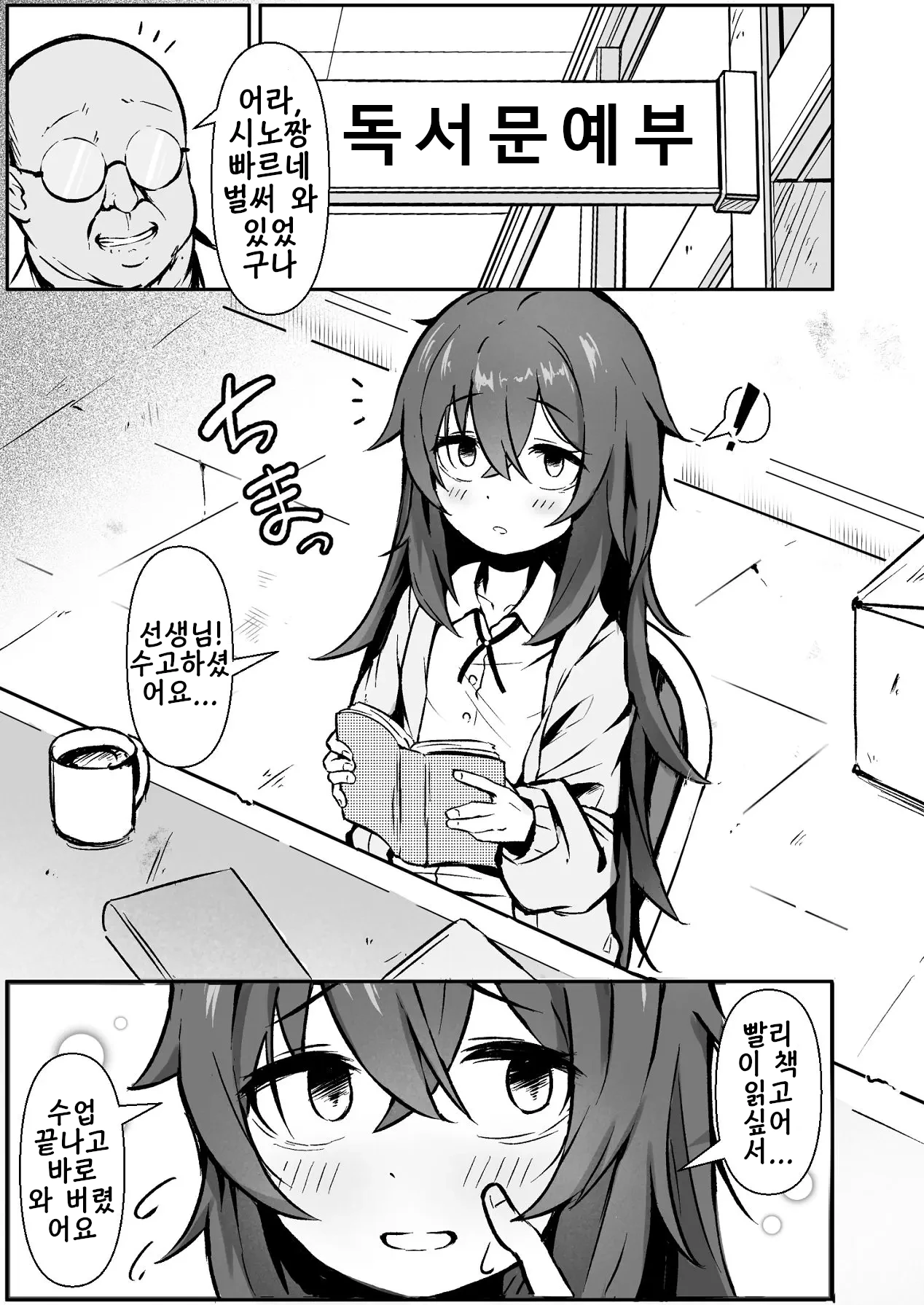 Bungei Do-M Shoujo To Tanetsuke sensei | 문예 씹M 소녀와 교배 선생님 page 3 full