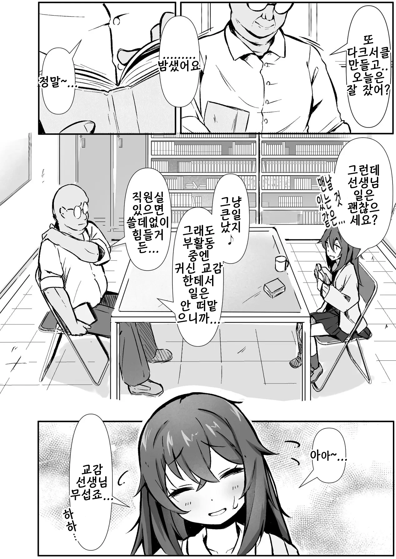 Bungei Do-M Shoujo To Tanetsuke sensei | 문예 씹M 소녀와 교배 선생님 page 4 full