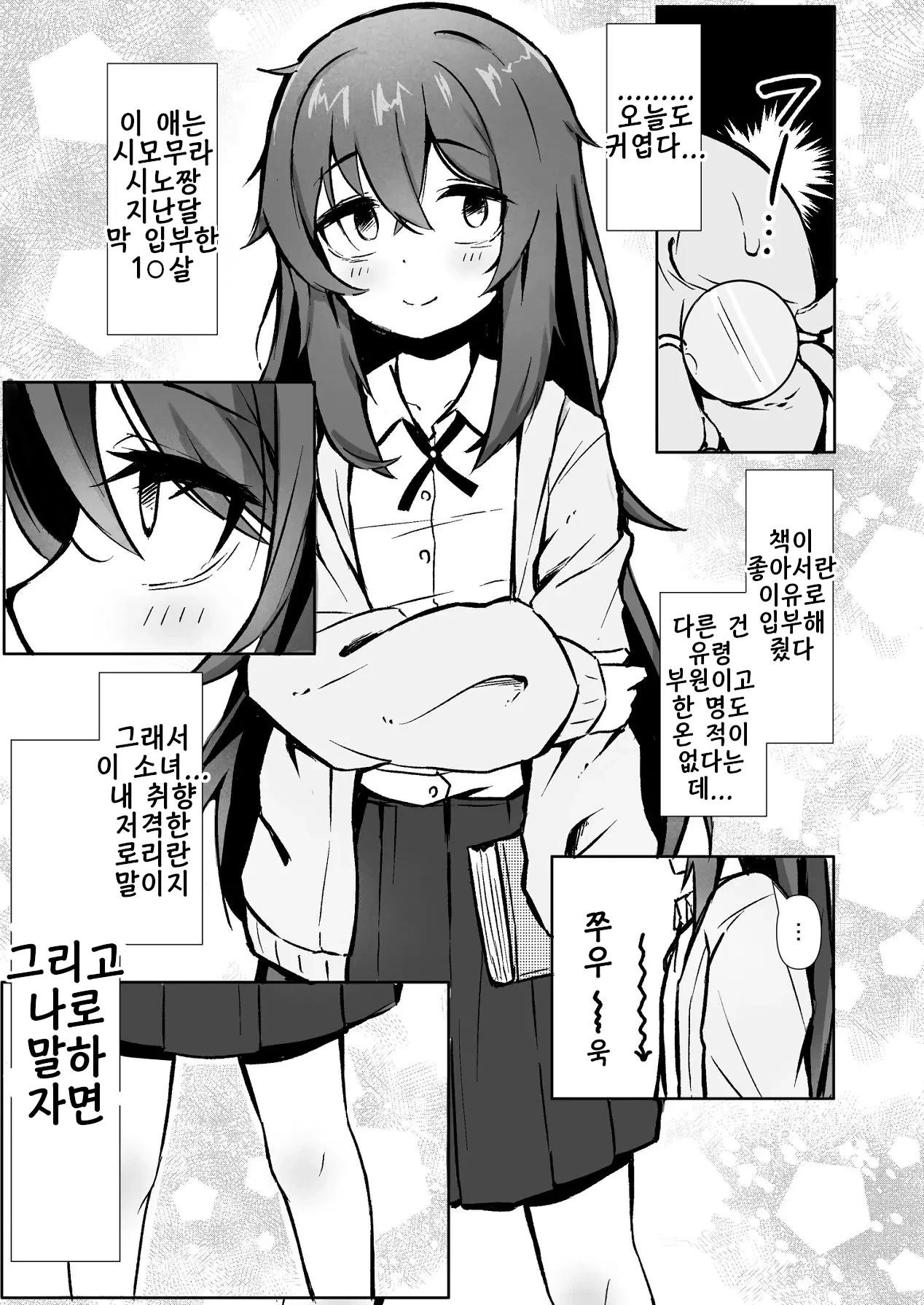 Bungei Do-M Shoujo To Tanetsuke sensei | 문예 씹M 소녀와 교배 선생님 page 5 full
