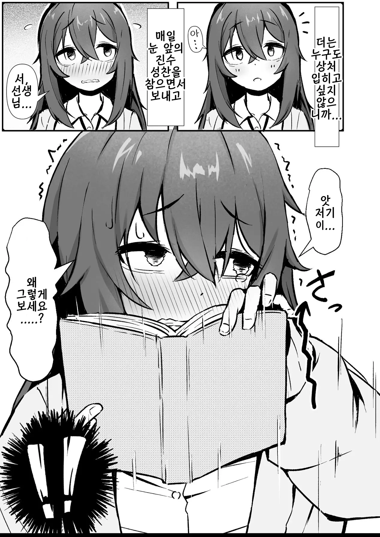 Bungei Do-M Shoujo To Tanetsuke sensei | 문예 씹M 소녀와 교배 선생님 page 7 full