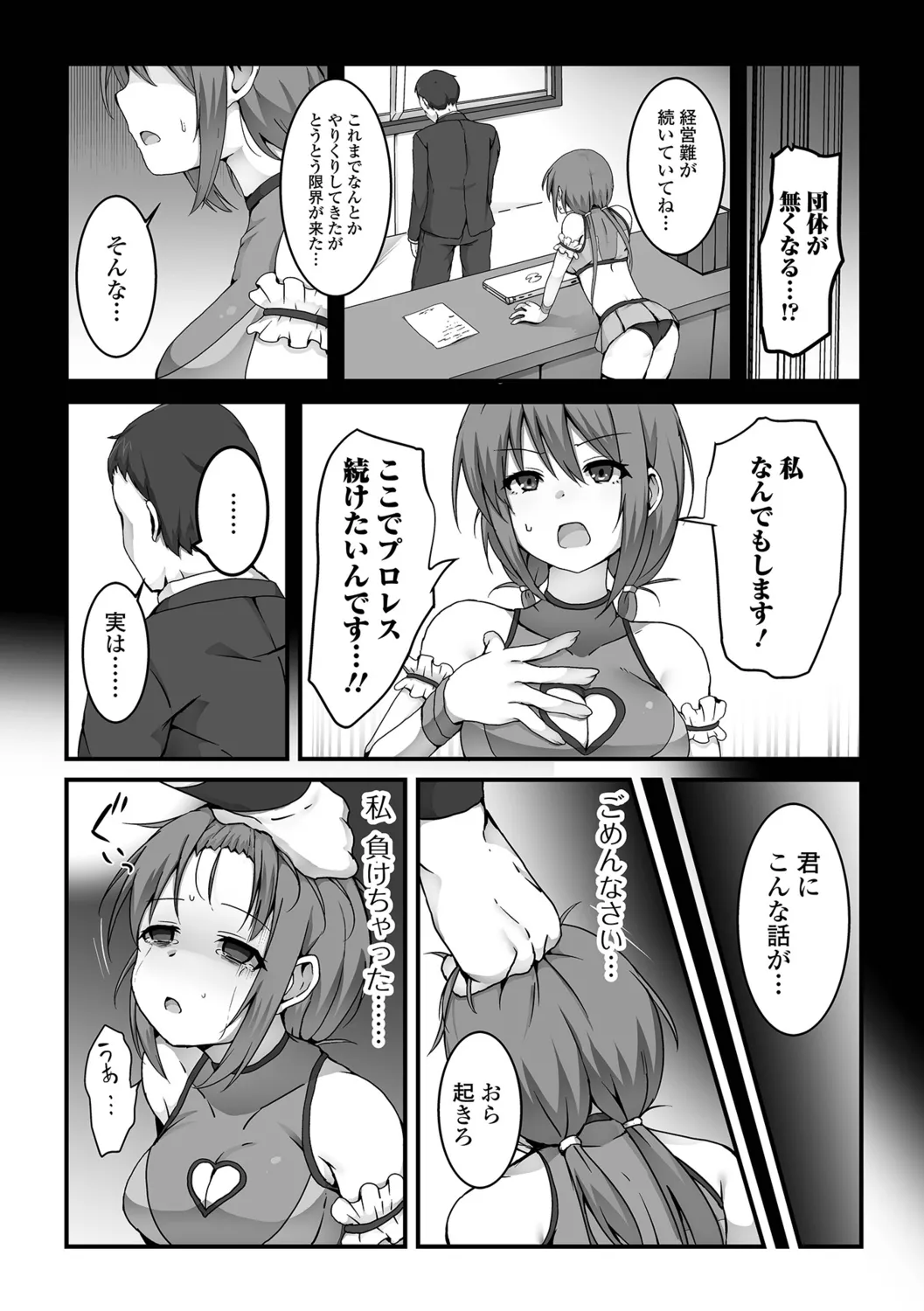 Onnanoko no Onaka wa Naguranaide! page 7 full