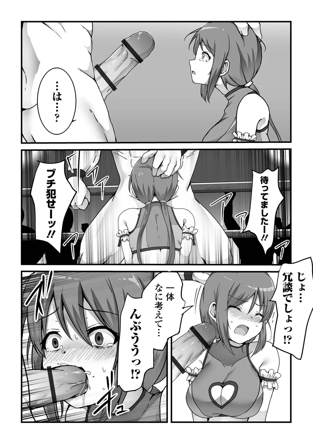 Onnanoko no Onaka wa Naguranaide! page 8 full