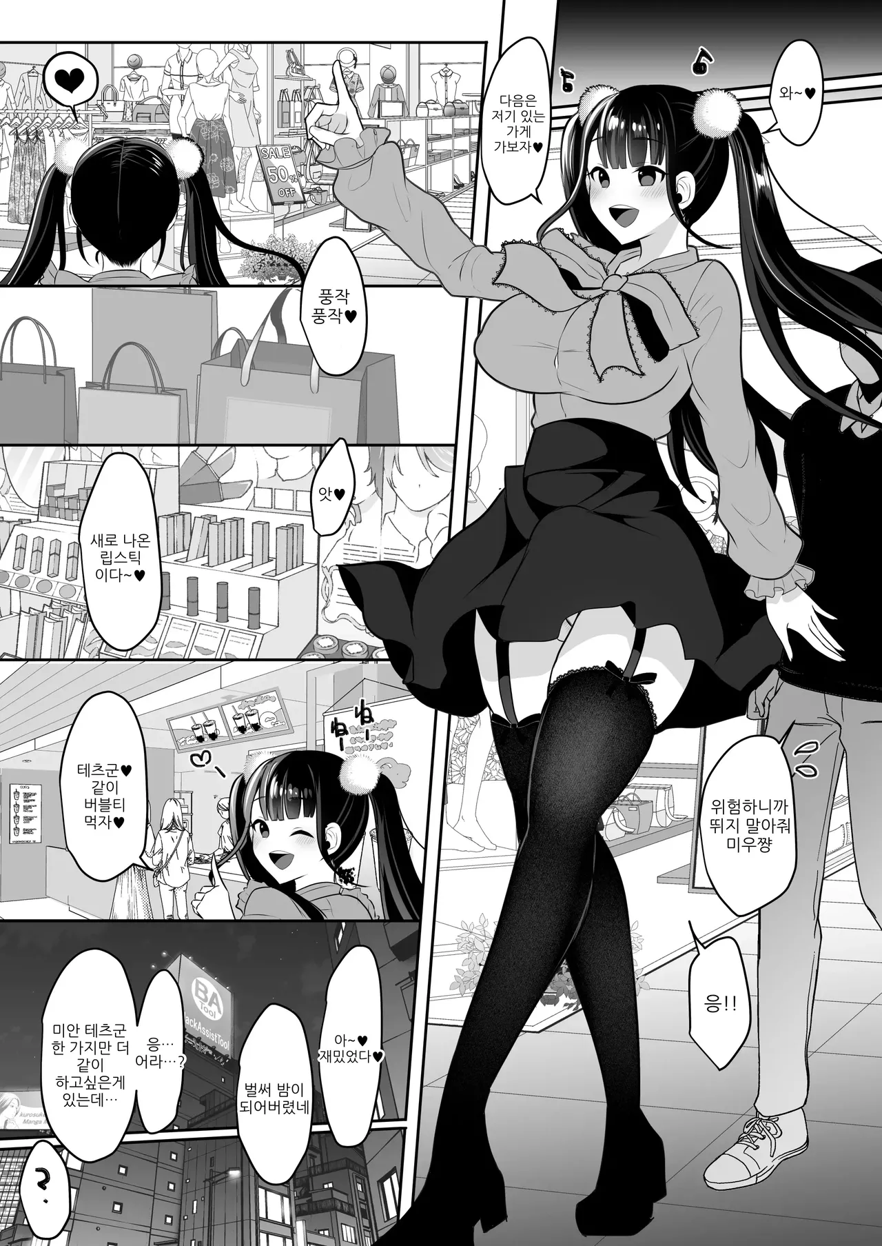 僕の地雷系ふたなり彼女は性欲が強すぎる page 10 full
