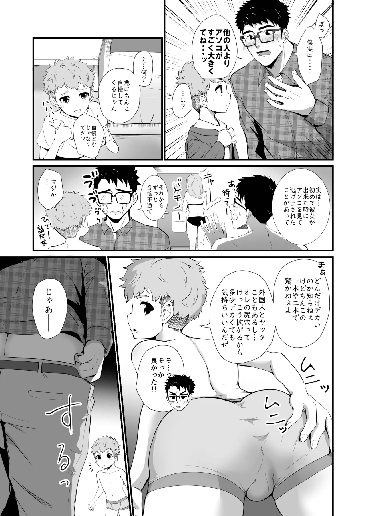 Bake mo no danshi page 8 full