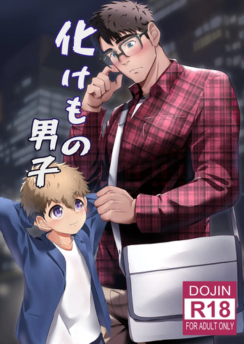 [Mitarashi Dango (Kii)] Bake mo no danshi [Digital] cover