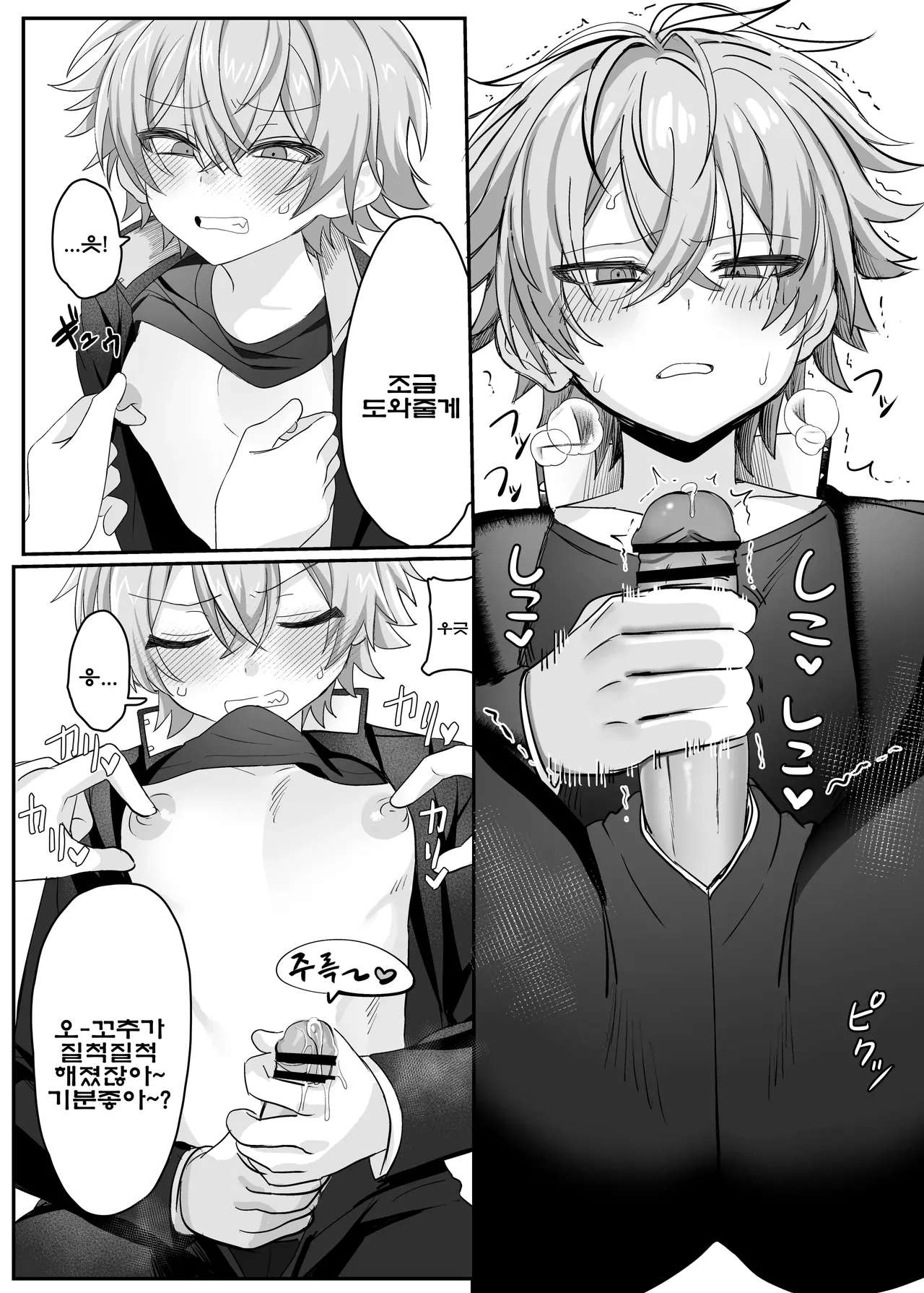 Saimin Nikubenki Kagami-kun page 11 full