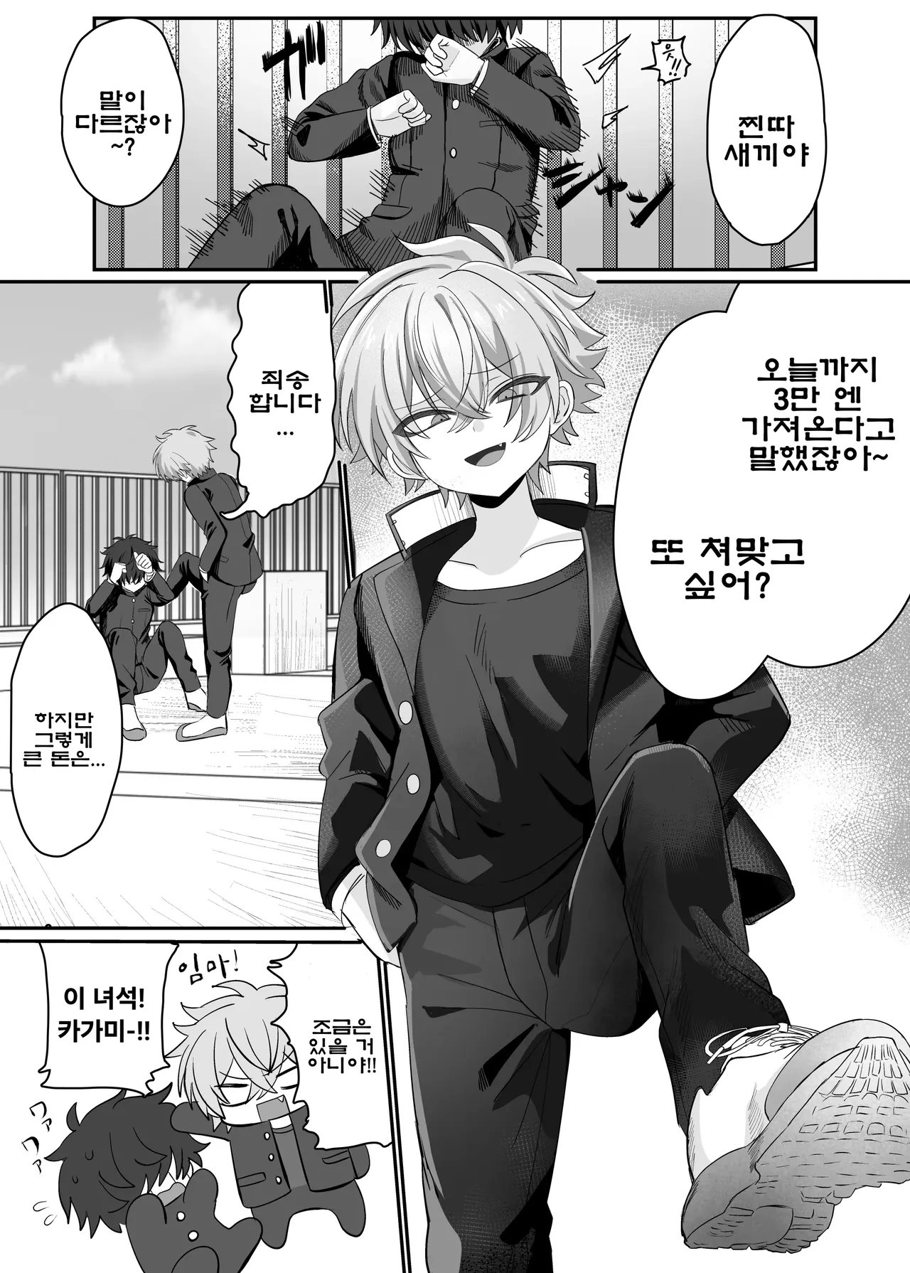 Saimin Nikubenki Kagami-kun page 3 full