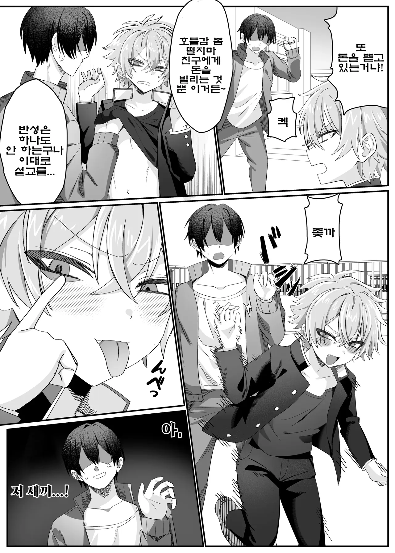 Saimin Nikubenki Kagami-kun page 4 full
