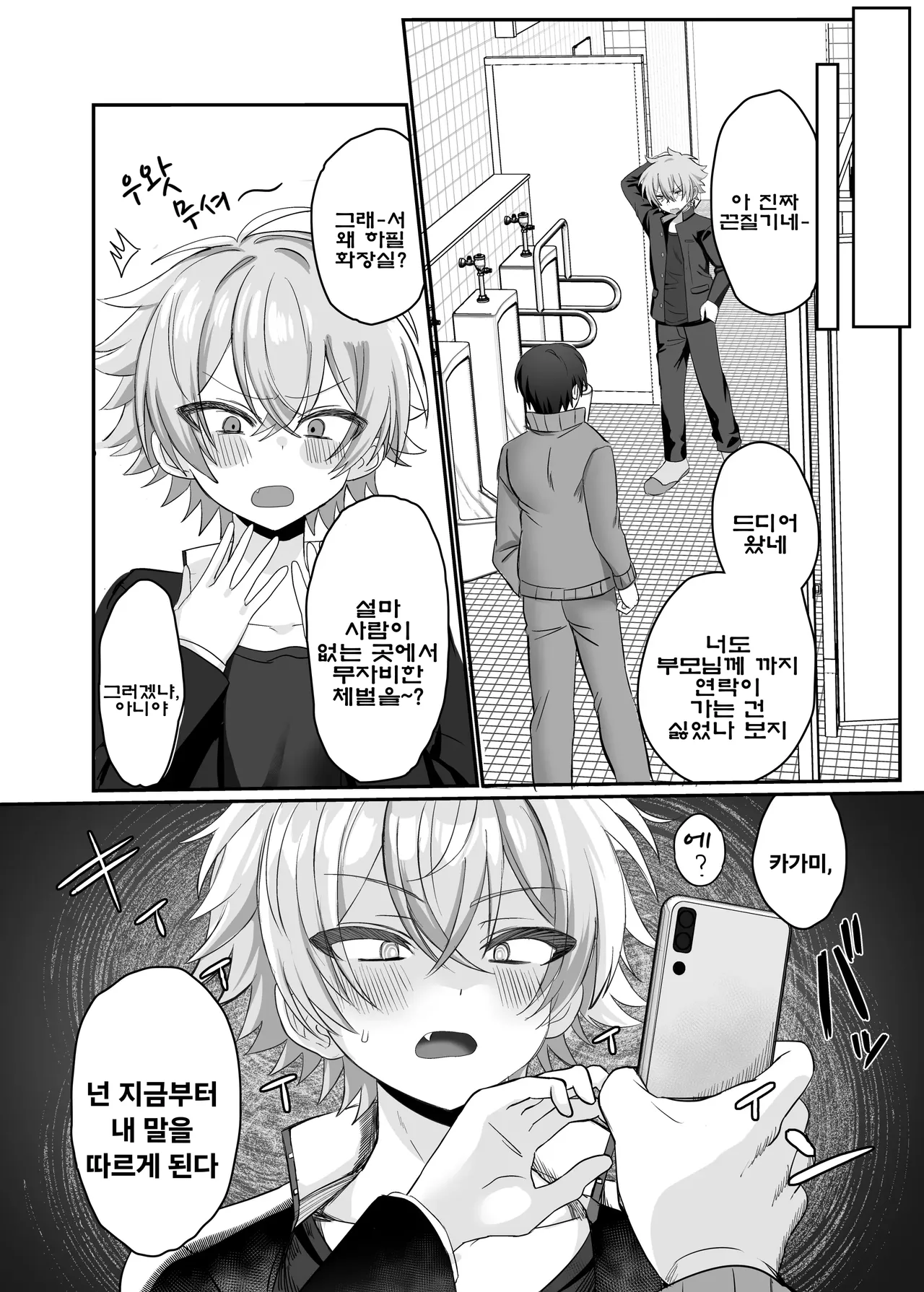 Saimin Nikubenki Kagami-kun page 7 full