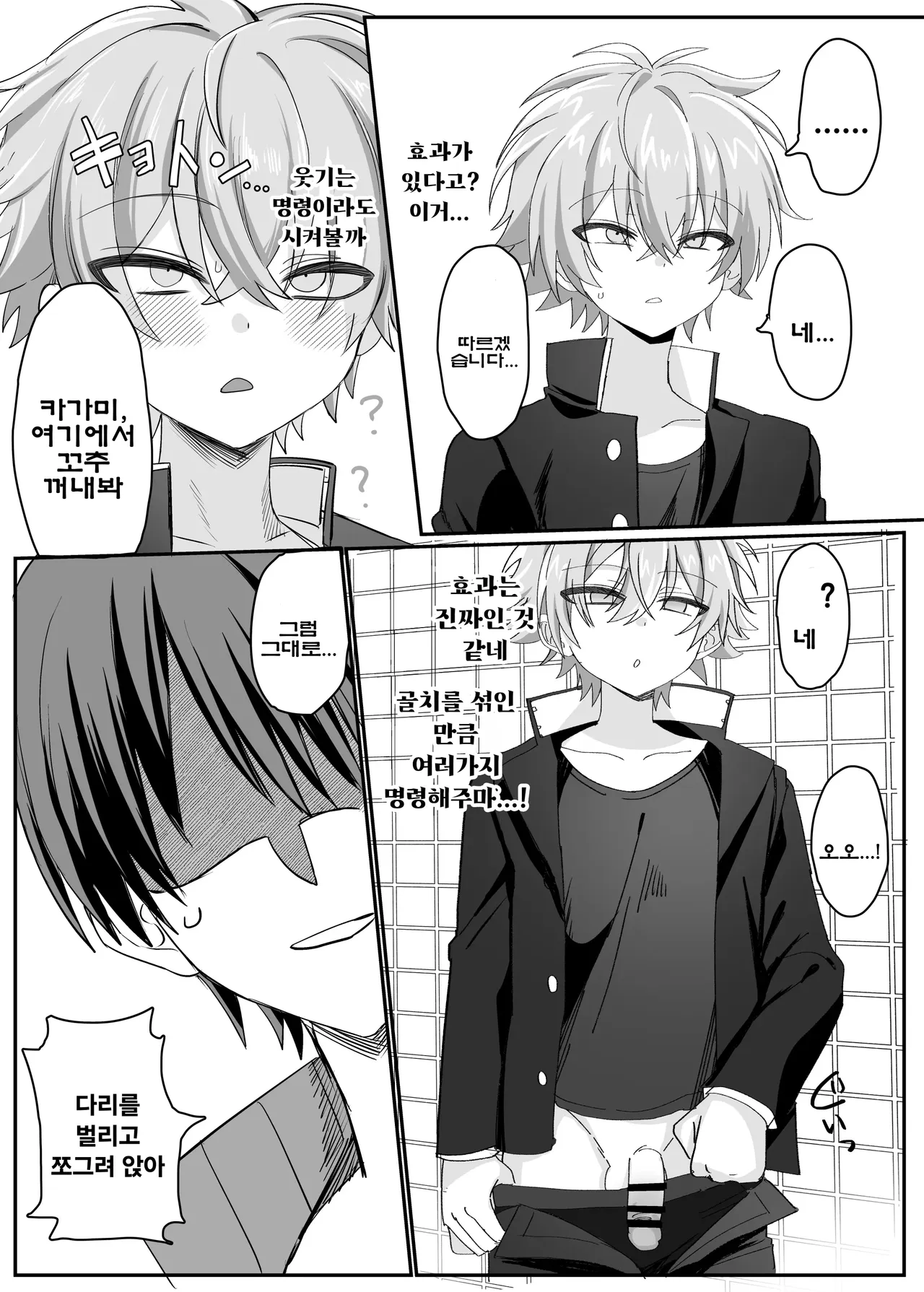 Saimin Nikubenki Kagami-kun page 8 full