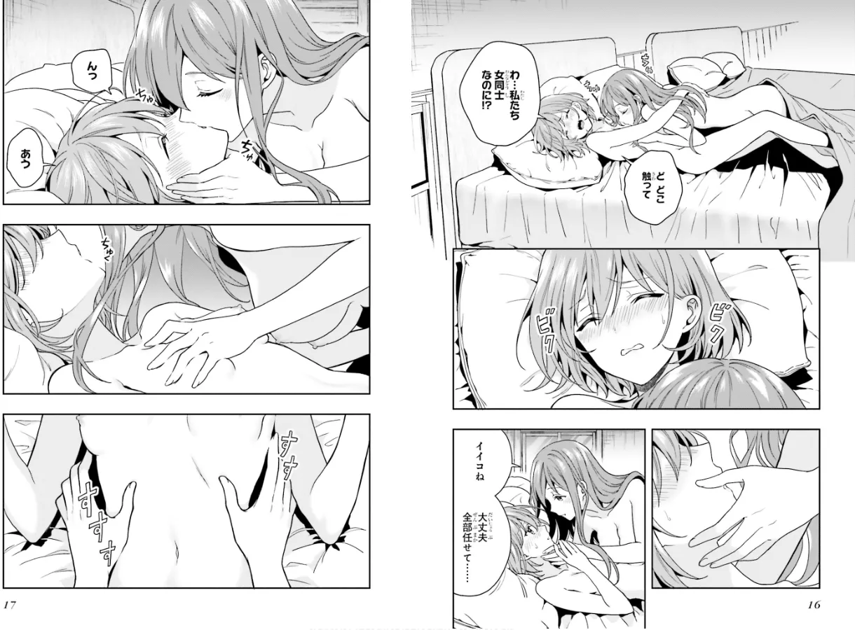 淫らな邪教に巣喰うモノ 第02巻 page 10 full