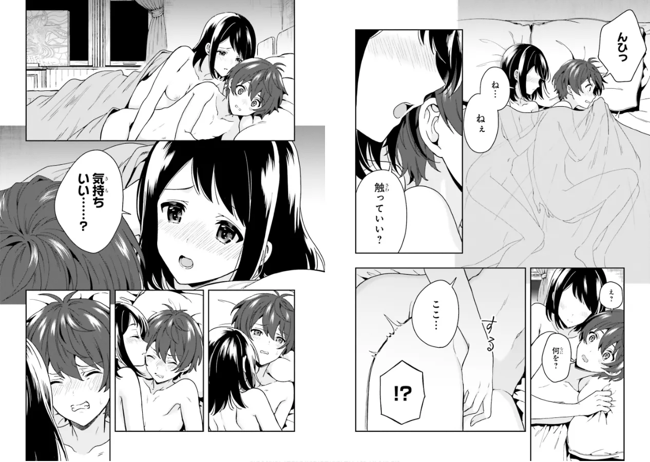 淫らな邪教に巣喰うモノ 第02巻 page 12 full
