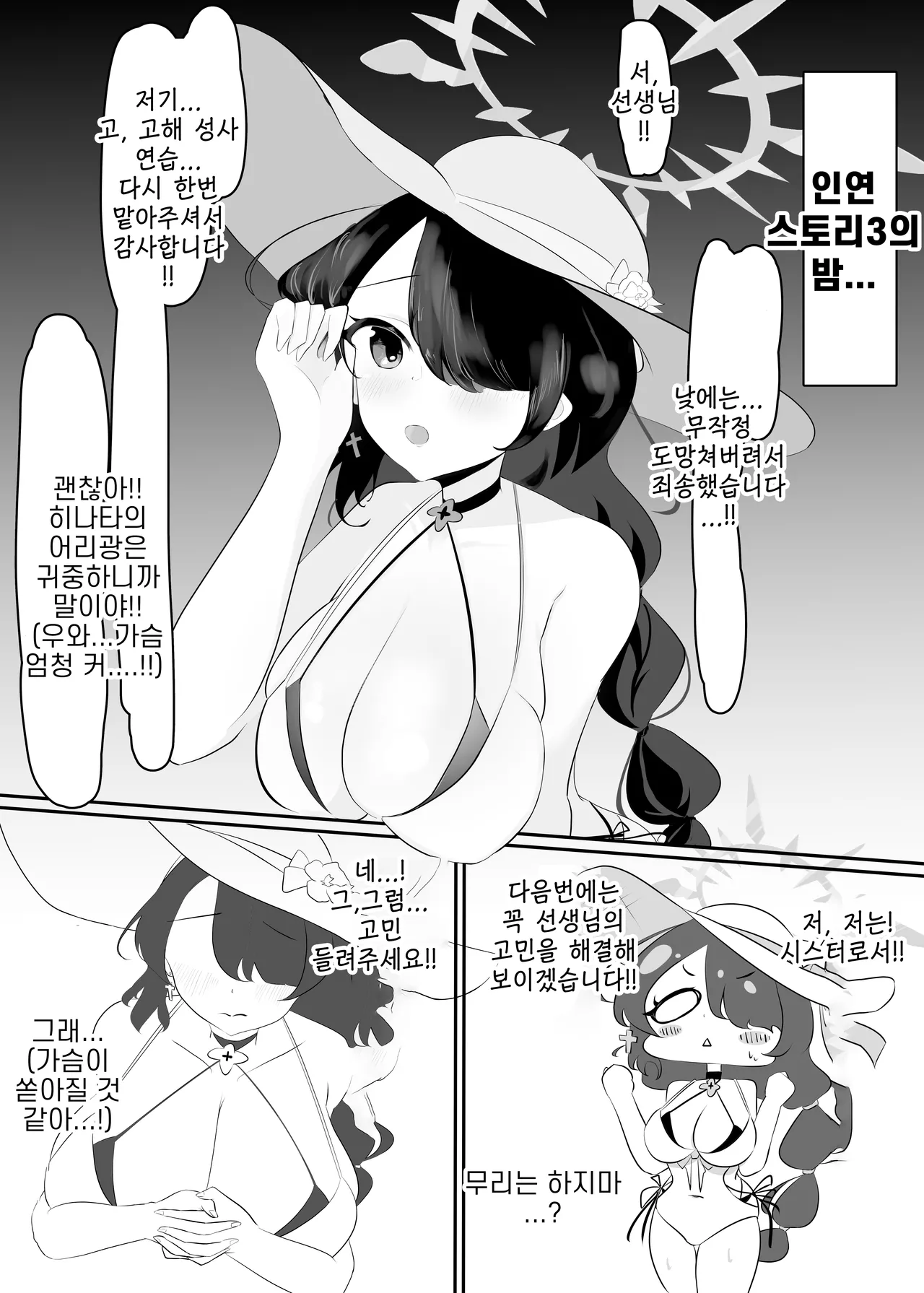 Nettaiya no Kokkai | 열대야의 고해 page 2 full