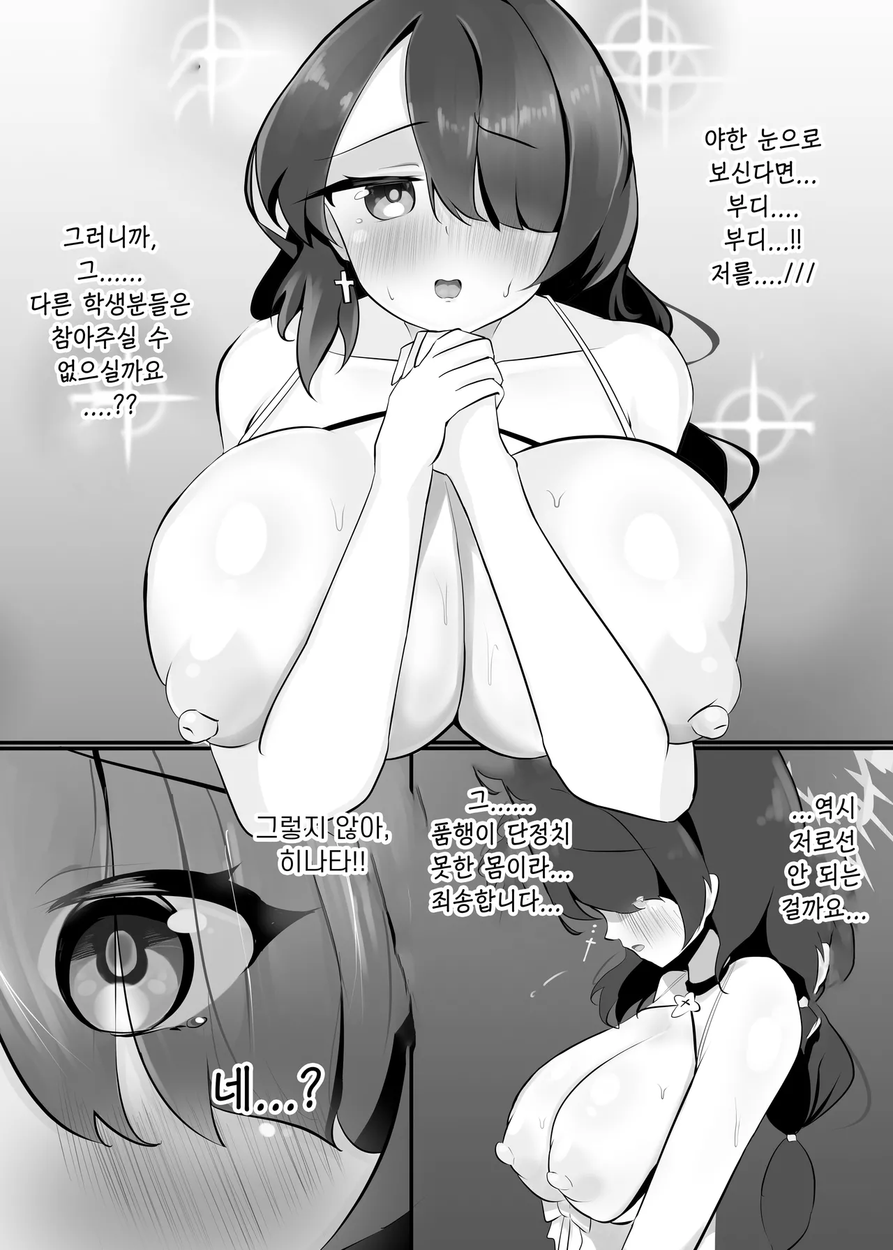 Nettaiya no Kokkai | 열대야의 고해 page 5 full