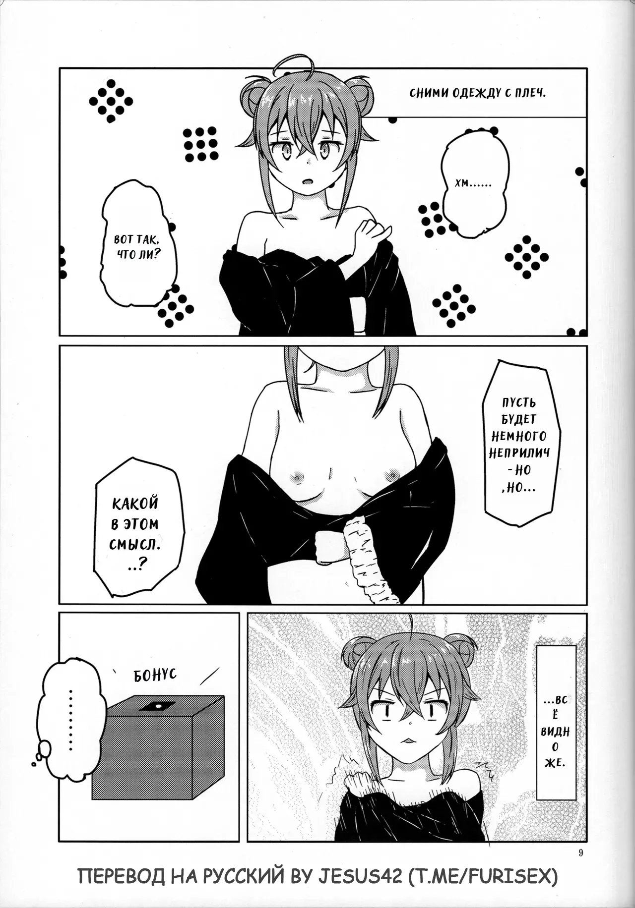 Fuku o kiru. Okane morau. page 11 full