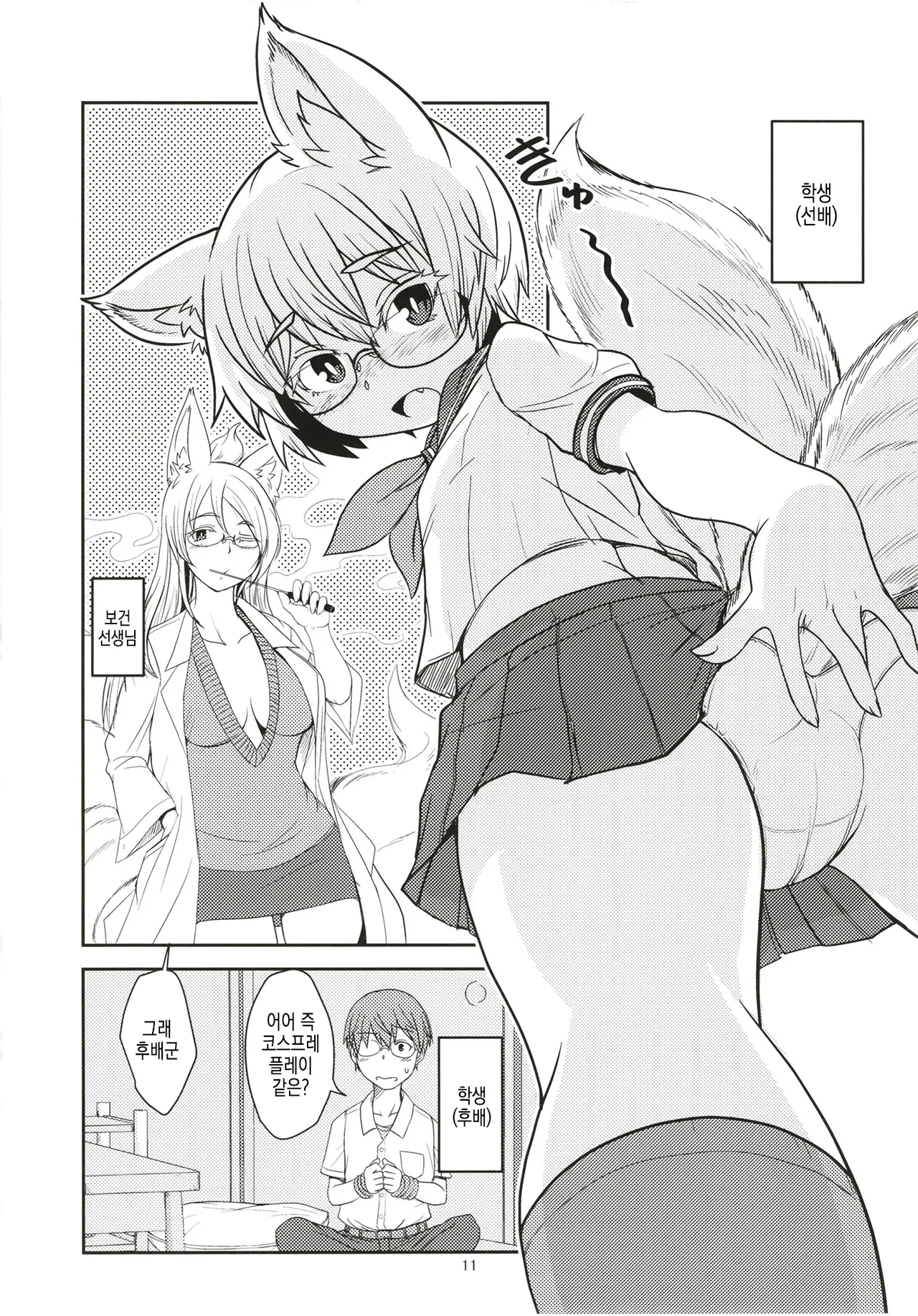 Byakko no Mori Sono Juuyon | 하얀 여우의 숲 그 14번째 page 11 full