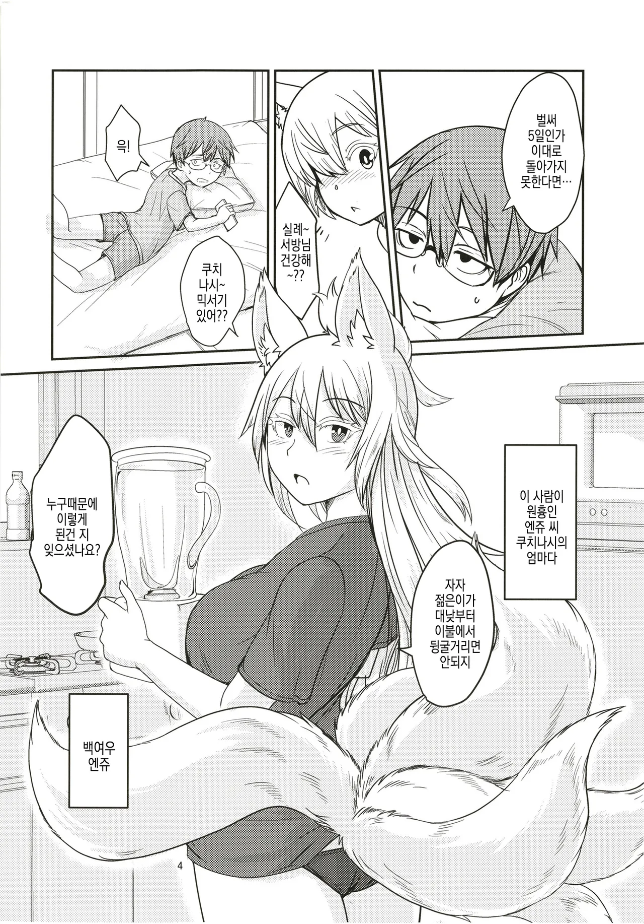 Byakko no Mori Sono Juuyon | 하얀 여우의 숲 그 14번째 page 4 full