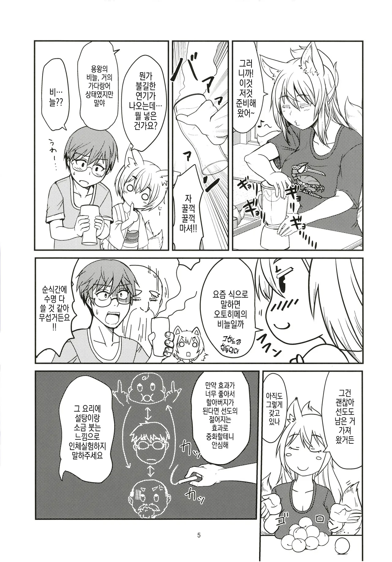 Byakko no Mori Sono Juuyon | 하얀 여우의 숲 그 14번째 page 5 full