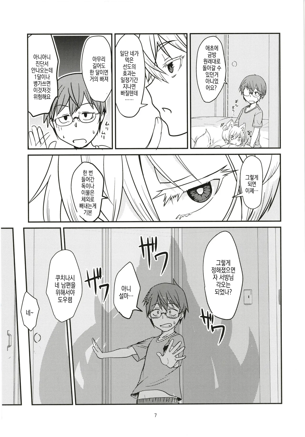 Byakko no Mori Sono Juuyon | 하얀 여우의 숲 그 14번째 page 7 full