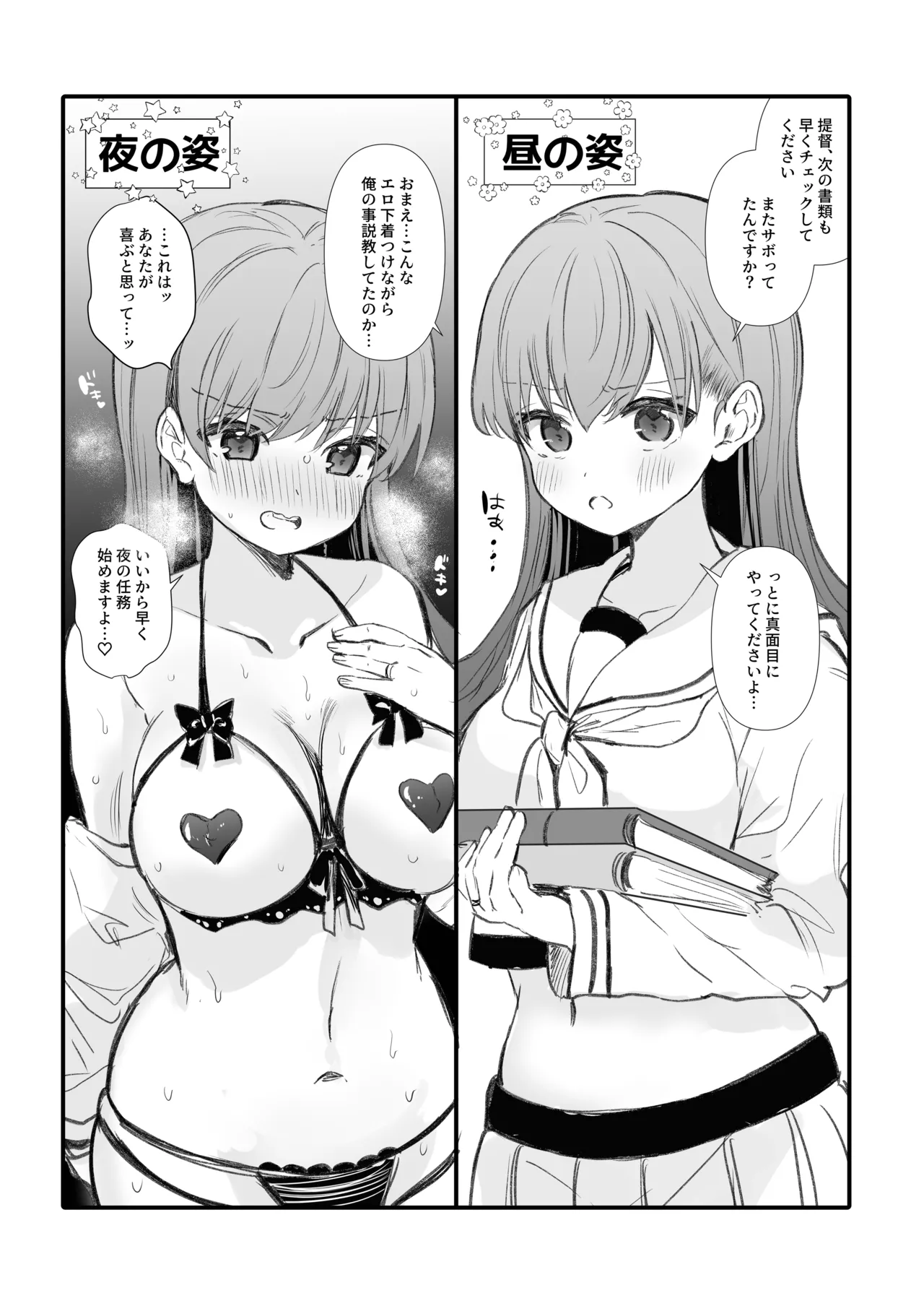 Ecchicchi! page 6 full