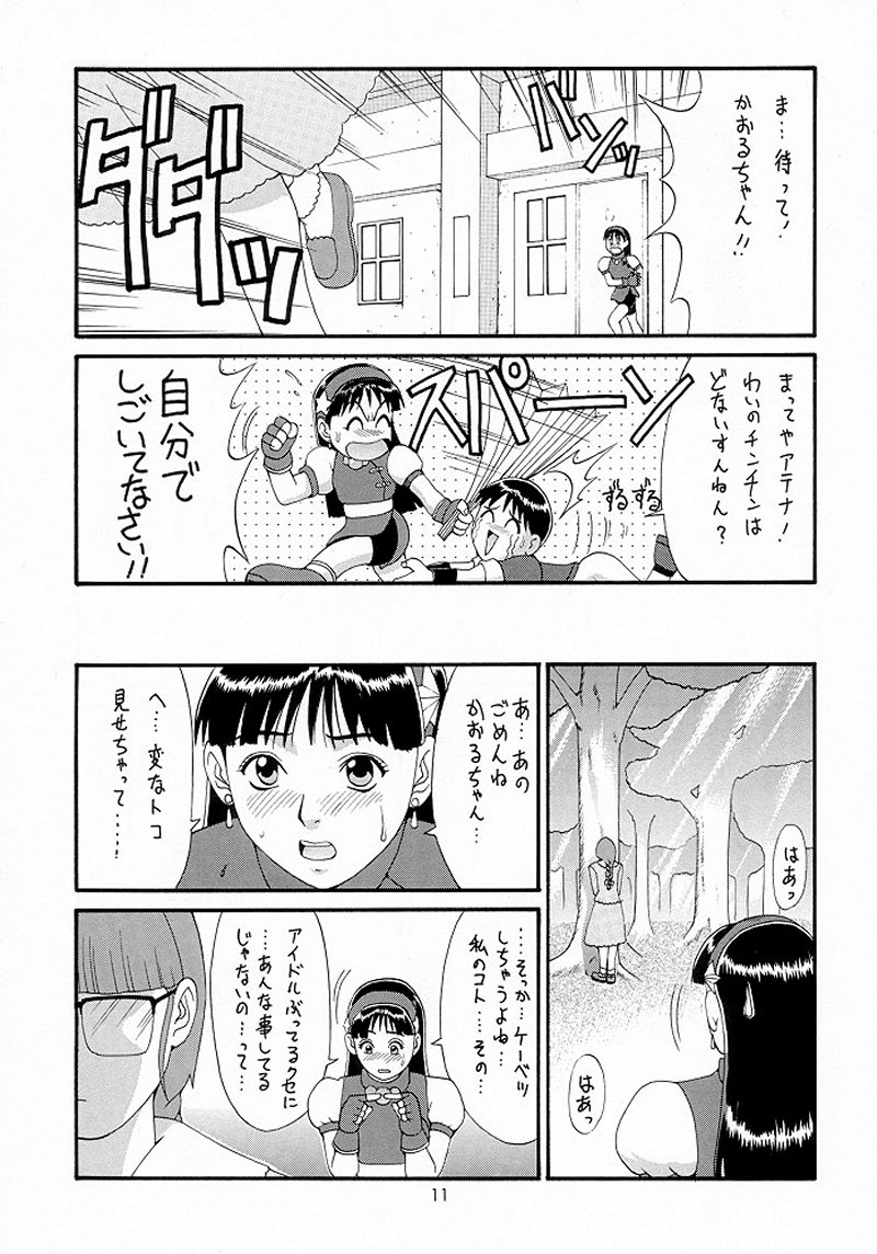 King of Fighters - The Athena & Friends 98 page 10 full