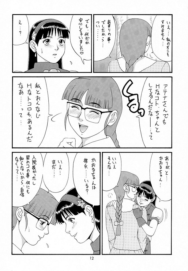 King of Fighters - The Athena & Friends 98 page 11 full