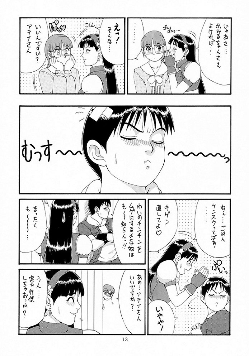 King of Fighters - The Athena & Friends 98 page 12 full